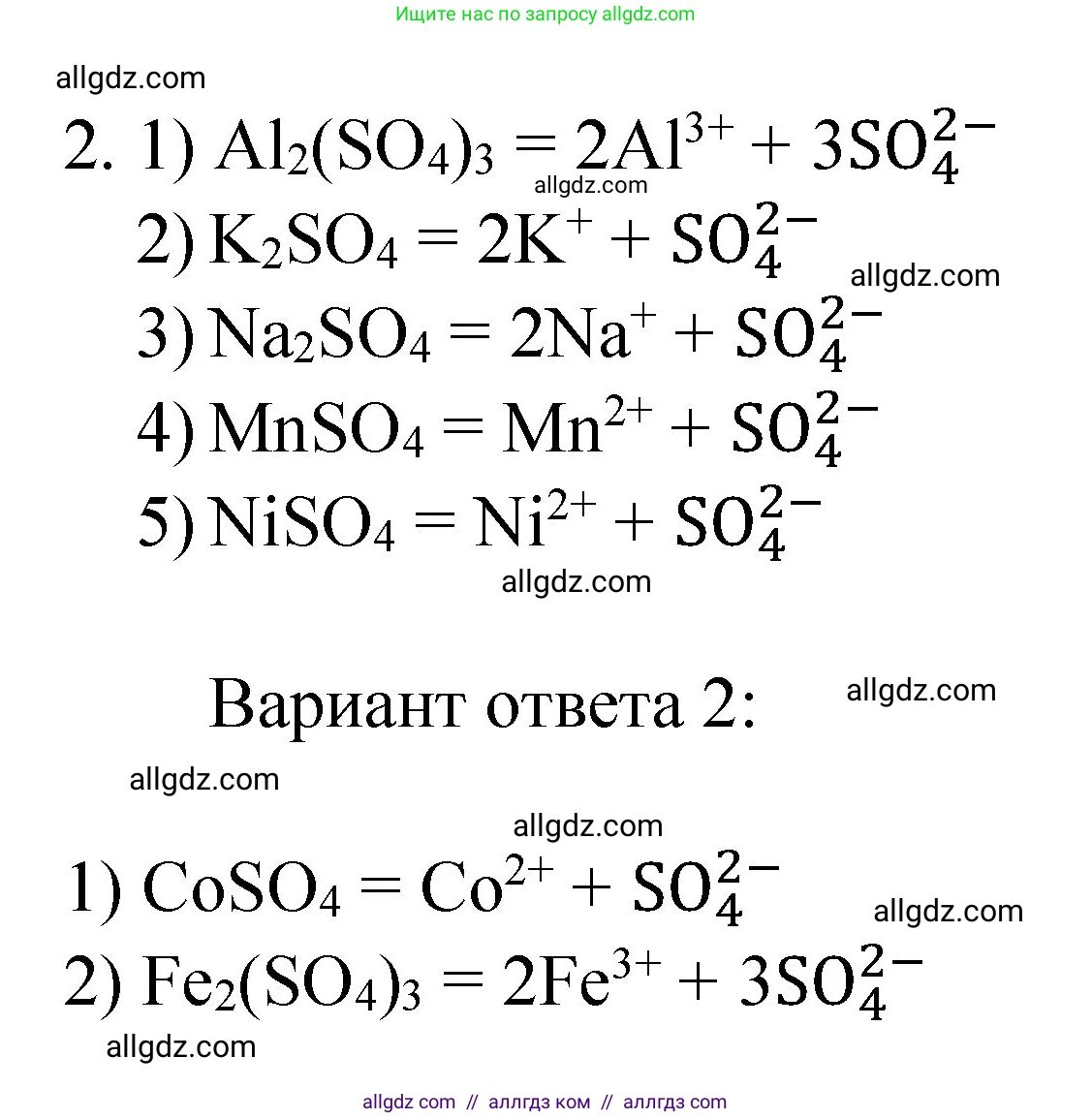 Химия, 8 класс Учебник, автор: Габриелян Олег Саргисович, издательство Просвещение, Москва, 2021, белого цвета, страница 227, номер 2, Решение