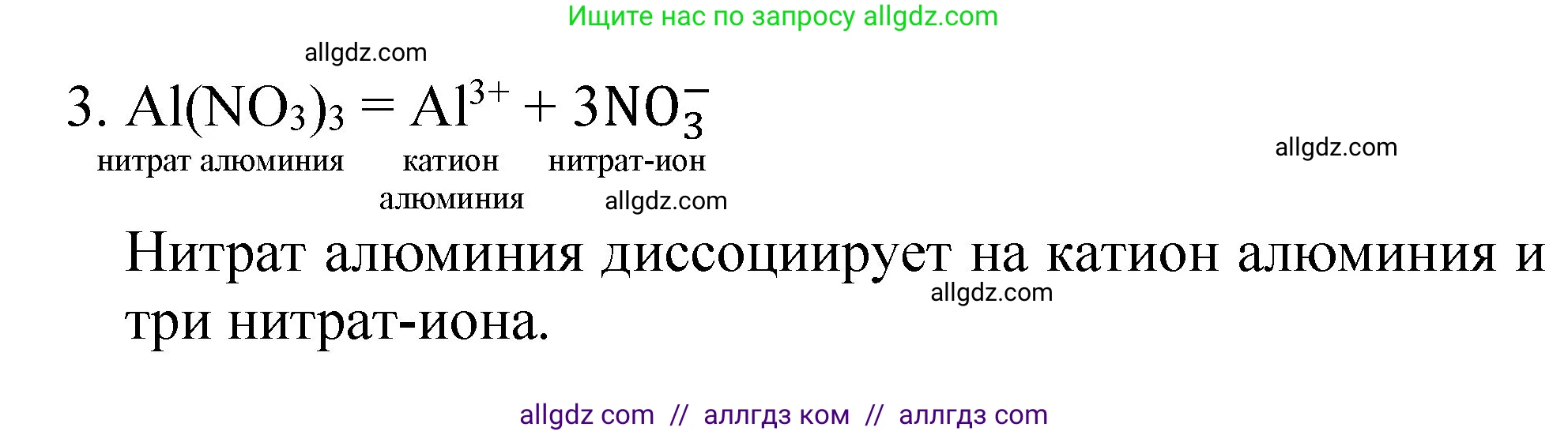 Химия, 8 класс Учебник, автор: Габриелян Олег Саргисович, издательство Просвещение, Москва, 2021, белого цвета, страница 227, номер 3, Решение