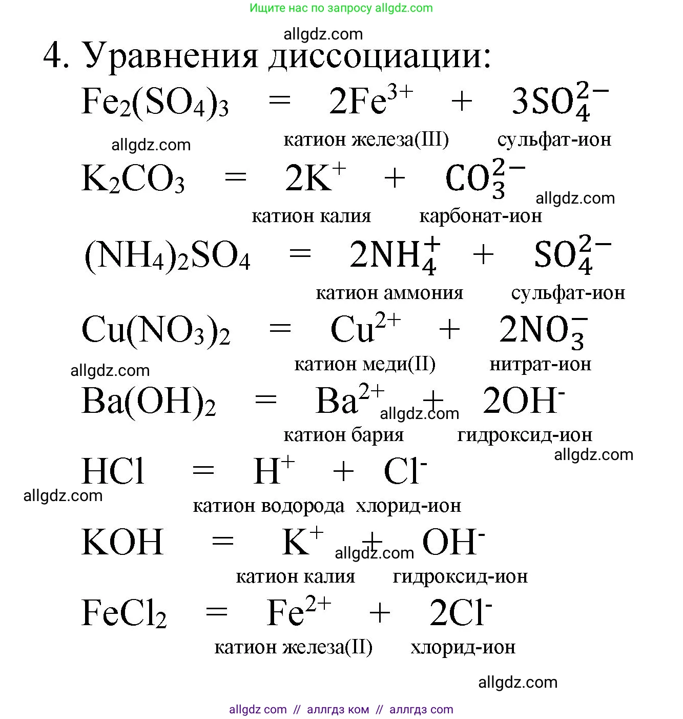 Химия, 8 класс Учебник, автор: Габриелян Олег Саргисович, издательство Просвещение, Москва, 2021, белого цвета, страница 227, номер 4, Решение