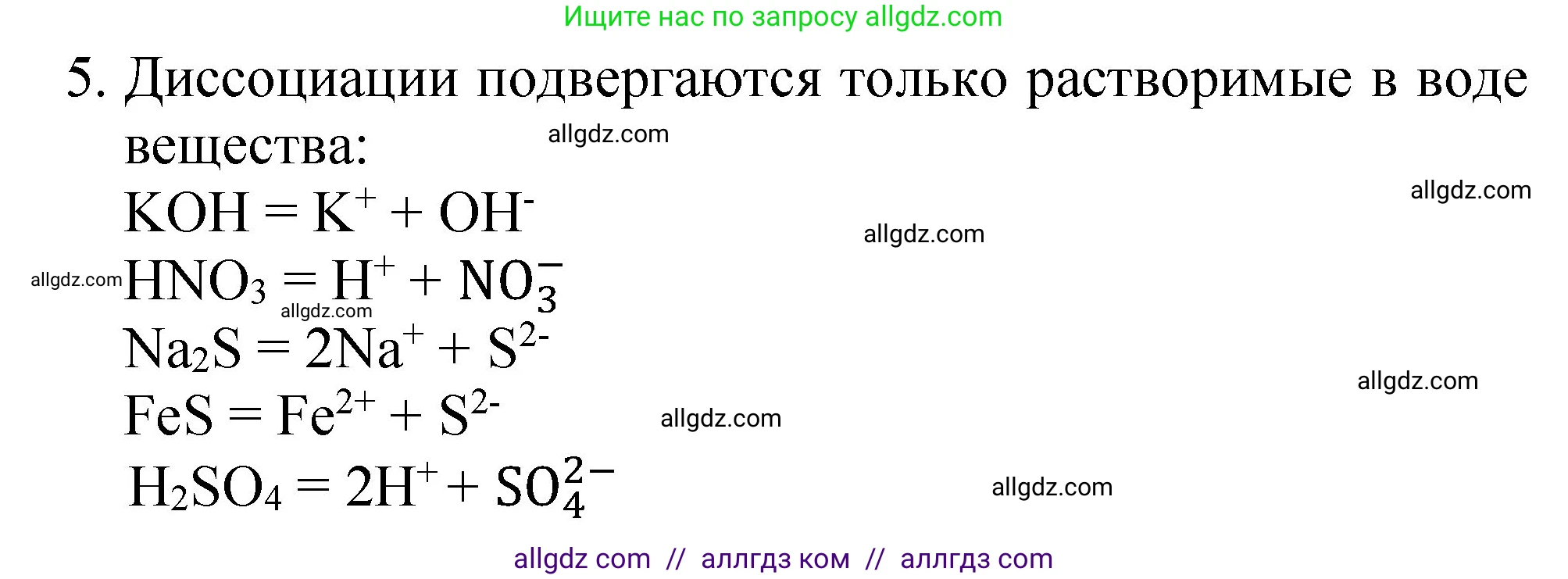 Химия, 8 класс Учебник, автор: Габриелян Олег Саргисович, издательство Просвещение, Москва, 2021, белого цвета, страница 227, номер 5, Решение