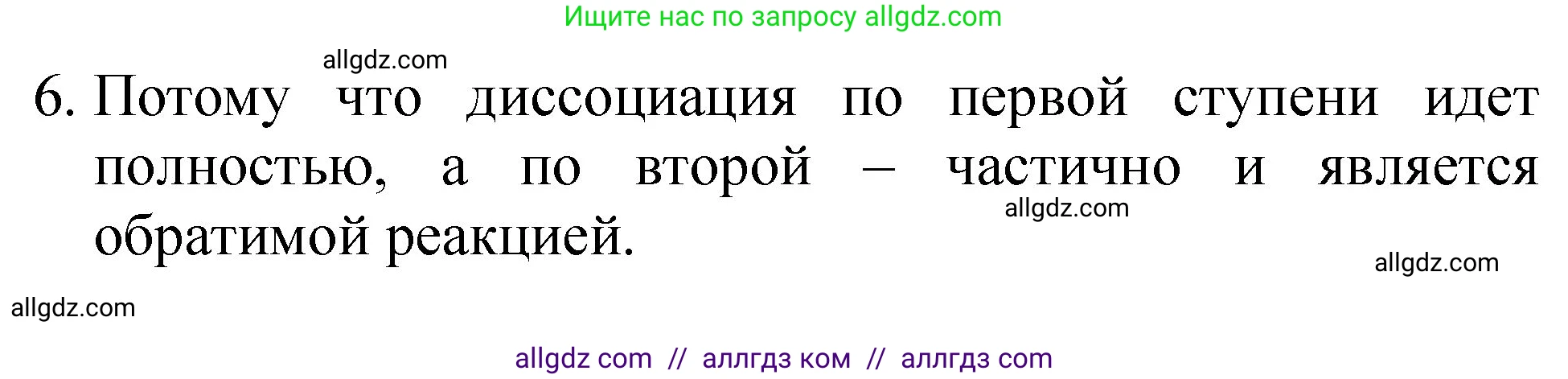Химия, 8 класс Учебник, автор: Габриелян Олег Саргисович, издательство Просвещение, Москва, 2021, белого цвета, страница 227, номер 6, Решение
