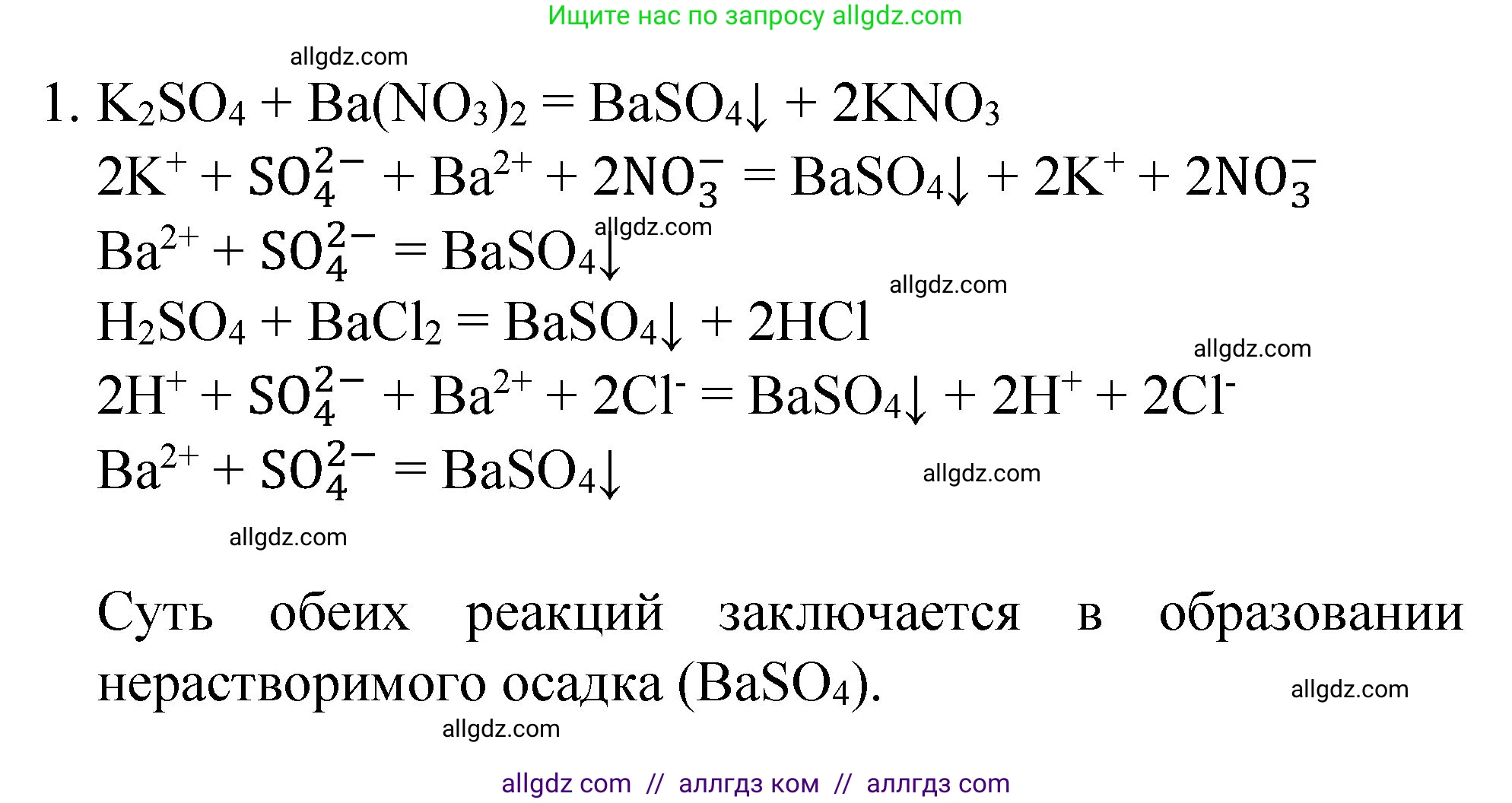 Химия, 8 класс Учебник, автор: Габриелян Олег Саргисович, издательство Просвещение, Москва, 2021, белого цвета, страница 234, номер 1, Решение
