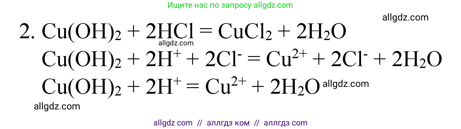 Химия, 8 класс Учебник, автор: Габриелян Олег Саргисович, издательство Просвещение, Москва, 2021, белого цвета, страница 234, номер 2, Решение
