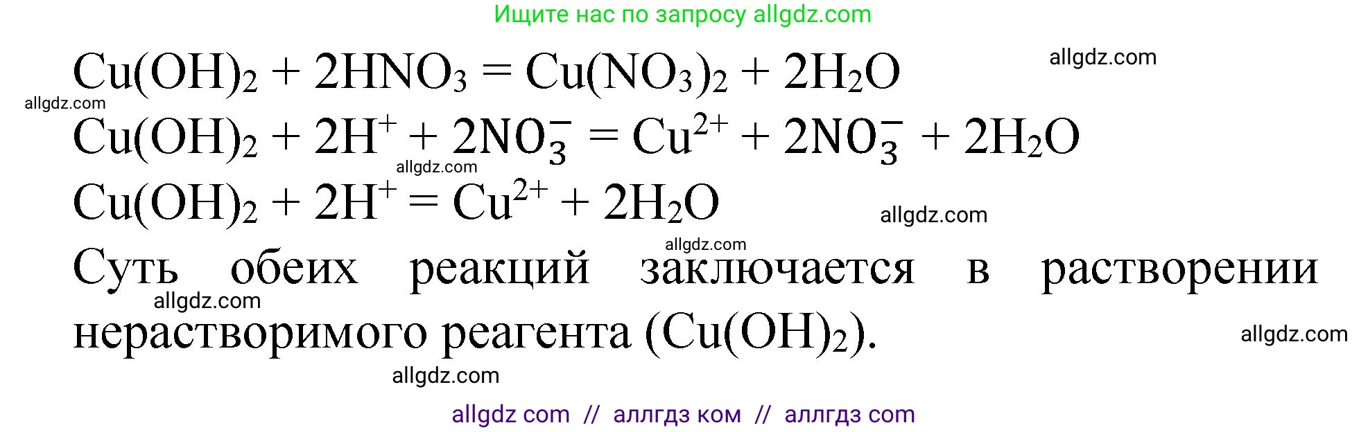 Химия, 8 класс Учебник, автор: Габриелян Олег Саргисович, издательство Просвещение, Москва, 2021, белого цвета, страница 234, номер 2, Решение (продолжение 2)