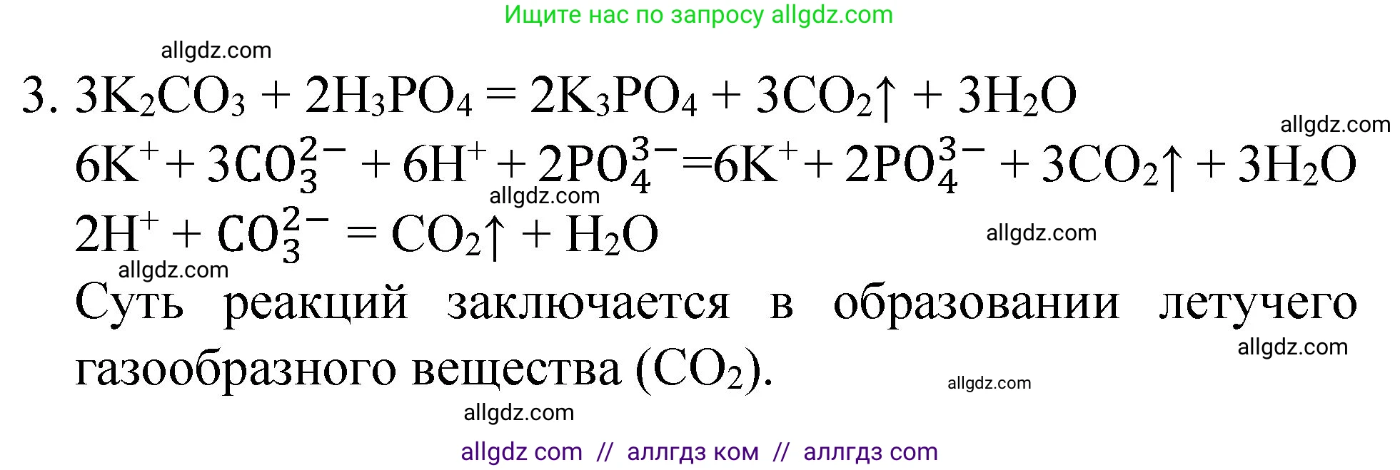 Химия, 8 класс Учебник, автор: Габриелян Олег Саргисович, издательство Просвещение, Москва, 2021, белого цвета, страница 234, номер 3, Решение