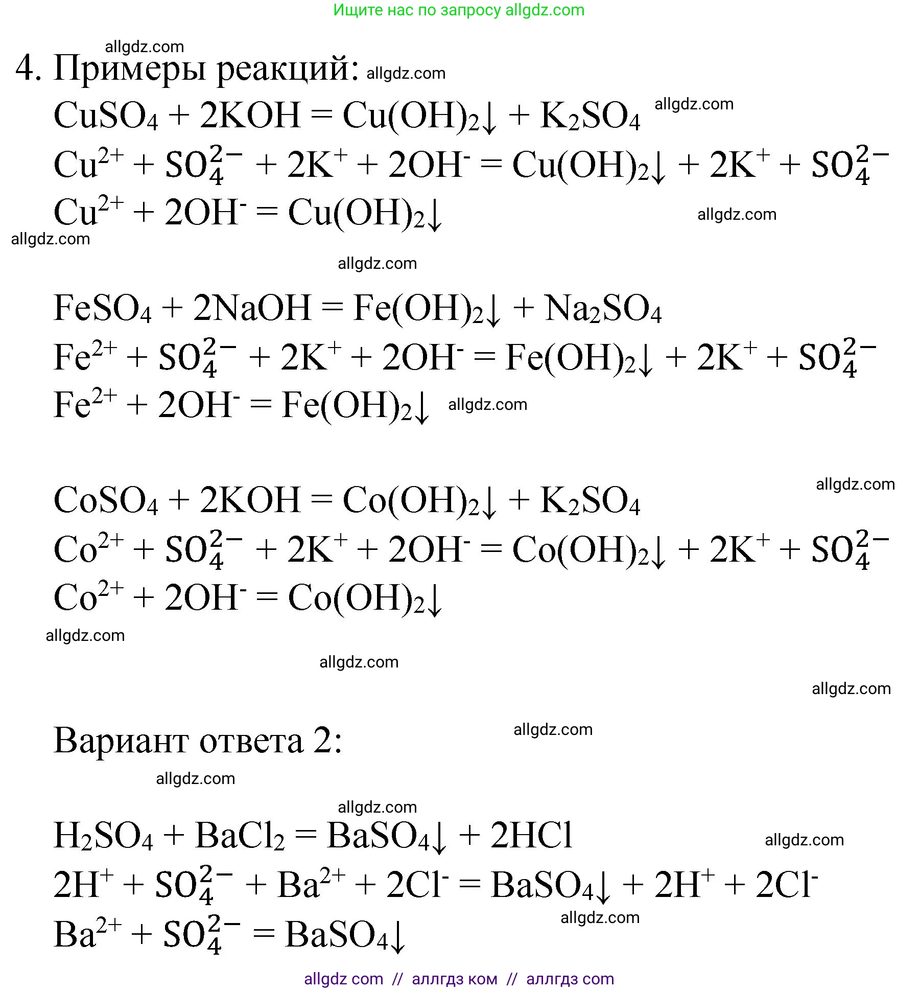 Химия, 8 класс Учебник, автор: Габриелян Олег Саргисович, издательство Просвещение, Москва, 2021, белого цвета, страница 234, номер 4, Решение