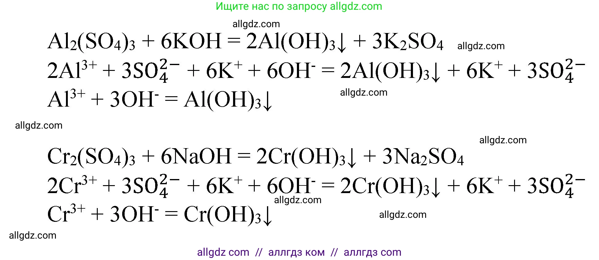 Химия, 8 класс Учебник, автор: Габриелян Олег Саргисович, издательство Просвещение, Москва, 2021, белого цвета, страница 234, номер 4, Решение (продолжение 2)