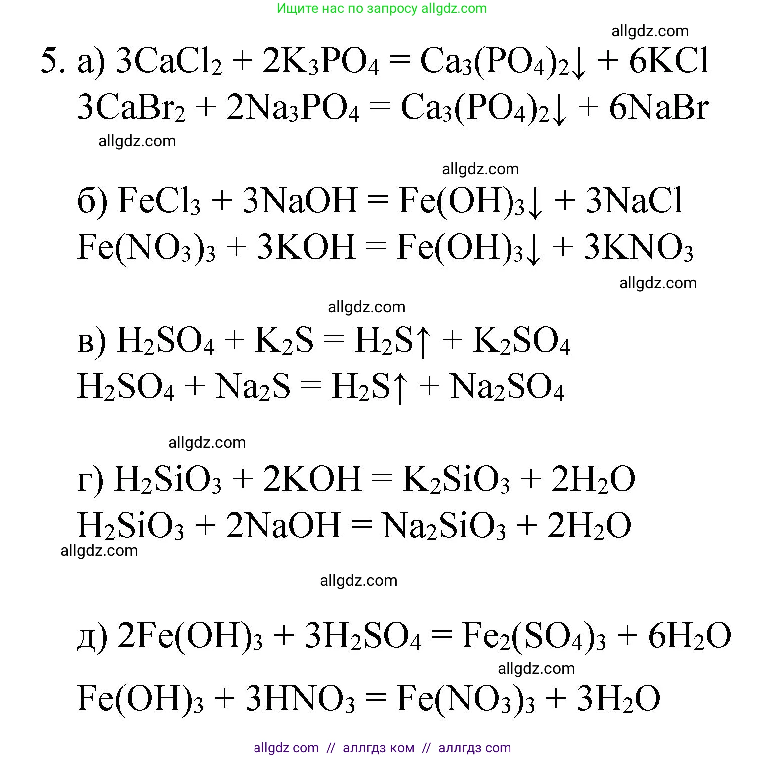 Химия, 8 класс Учебник, автор: Габриелян Олег Саргисович, издательство Просвещение, Москва, 2021, белого цвета, страница 234, номер 5, Решение
