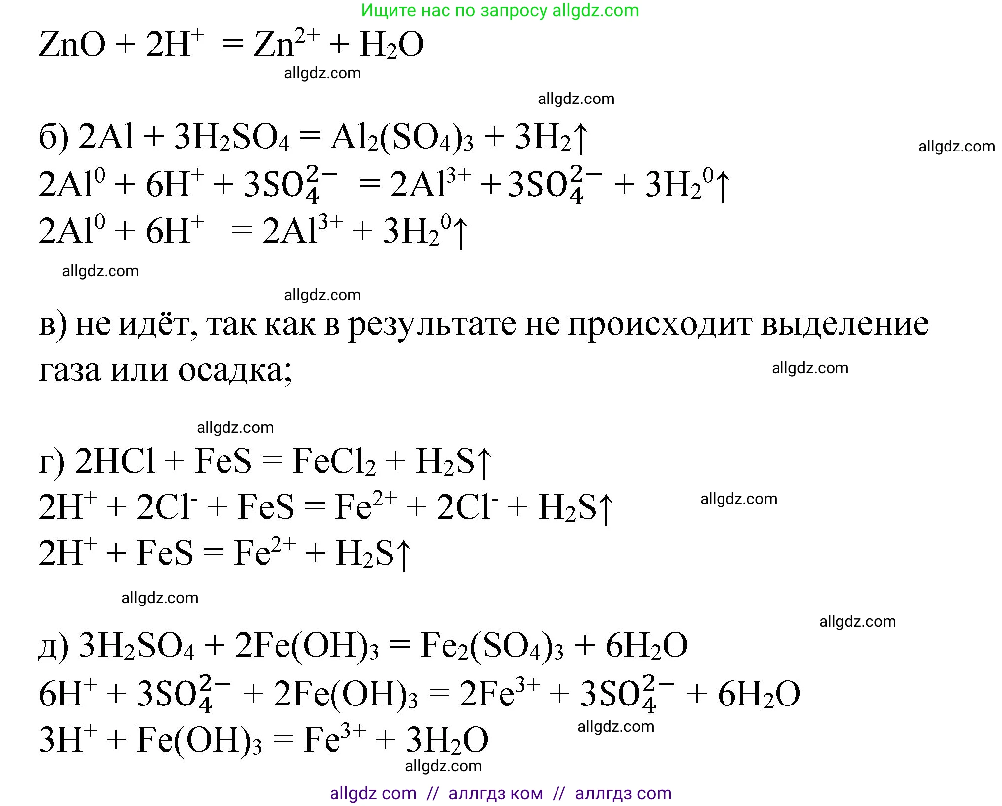 Химия, 8 класс Учебник, автор: Габриелян Олег Саргисович, издательство Просвещение, Москва, 2021, белого цвета, страница 242, номер 4, Решение (продолжение 2)