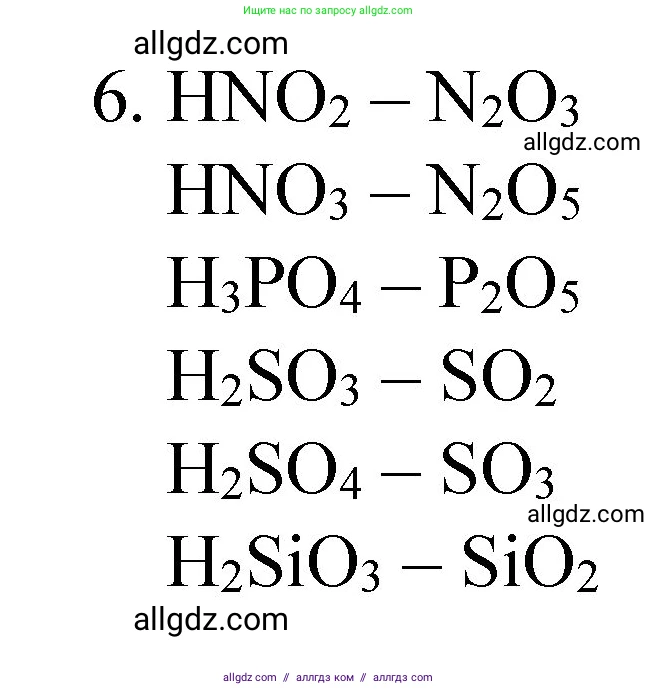 Химия, 8 класс Учебник, автор: Габриелян Олег Саргисович, издательство Просвещение, Москва, 2021, белого цвета, страница 242, номер 6, Решение