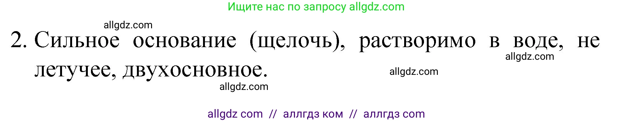 Химия, 8 класс Учебник, автор: Габриелян Олег Саргисович, издательство Просвещение, Москва, 2021, белого цвета, страница 247, номер 2, Решение