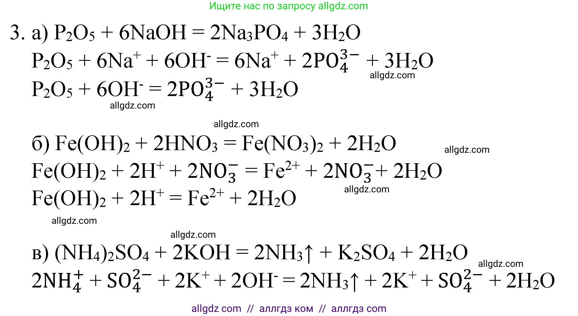 Химия, 8 класс Учебник, автор: Габриелян Олег Саргисович, издательство Просвещение, Москва, 2021, белого цвета, страница 247, номер 3, Решение