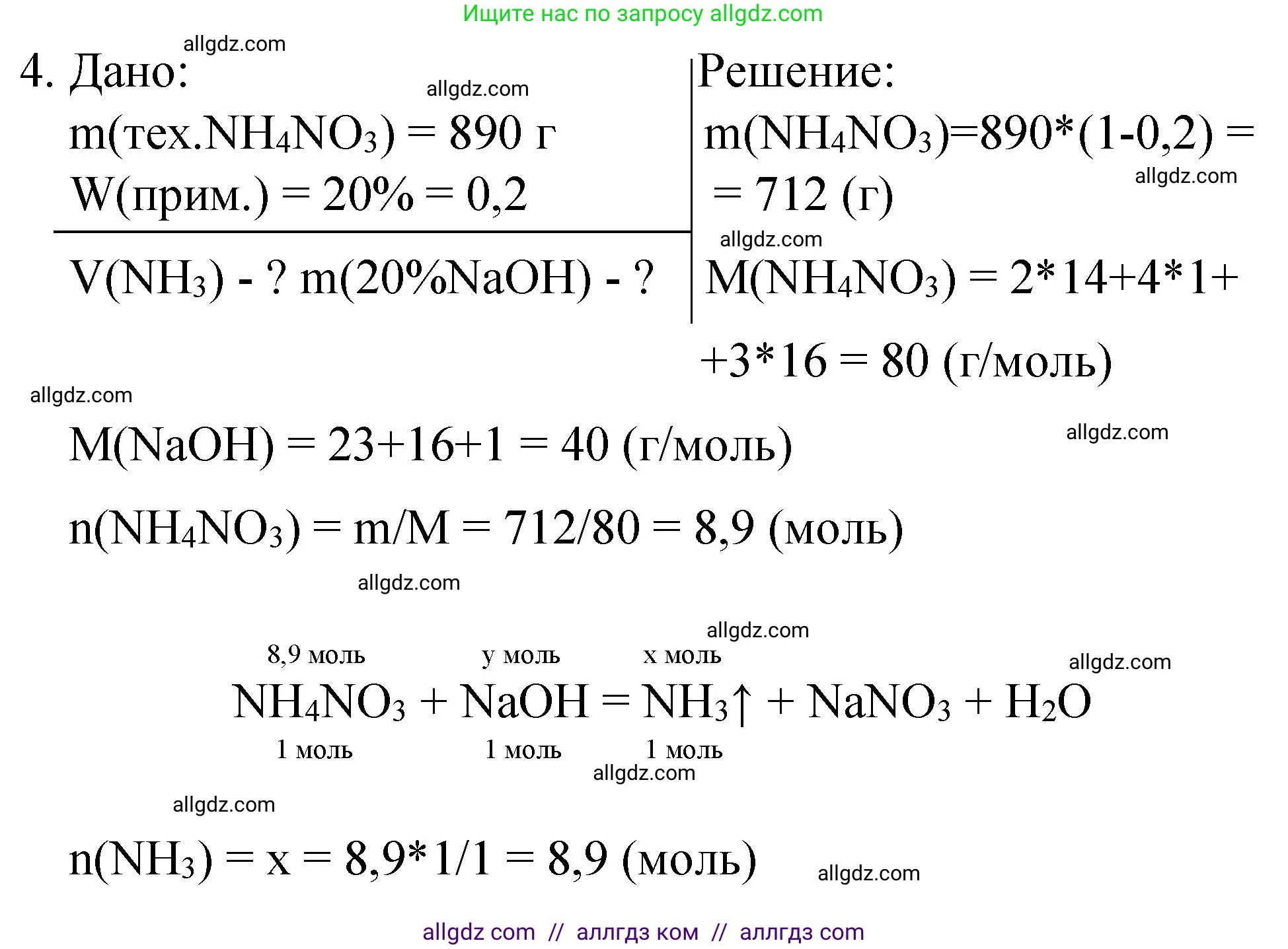 Химия, 8 класс Учебник, автор: Габриелян Олег Саргисович, издательство Просвещение, Москва, 2021, белого цвета, страница 247, номер 4, Решение