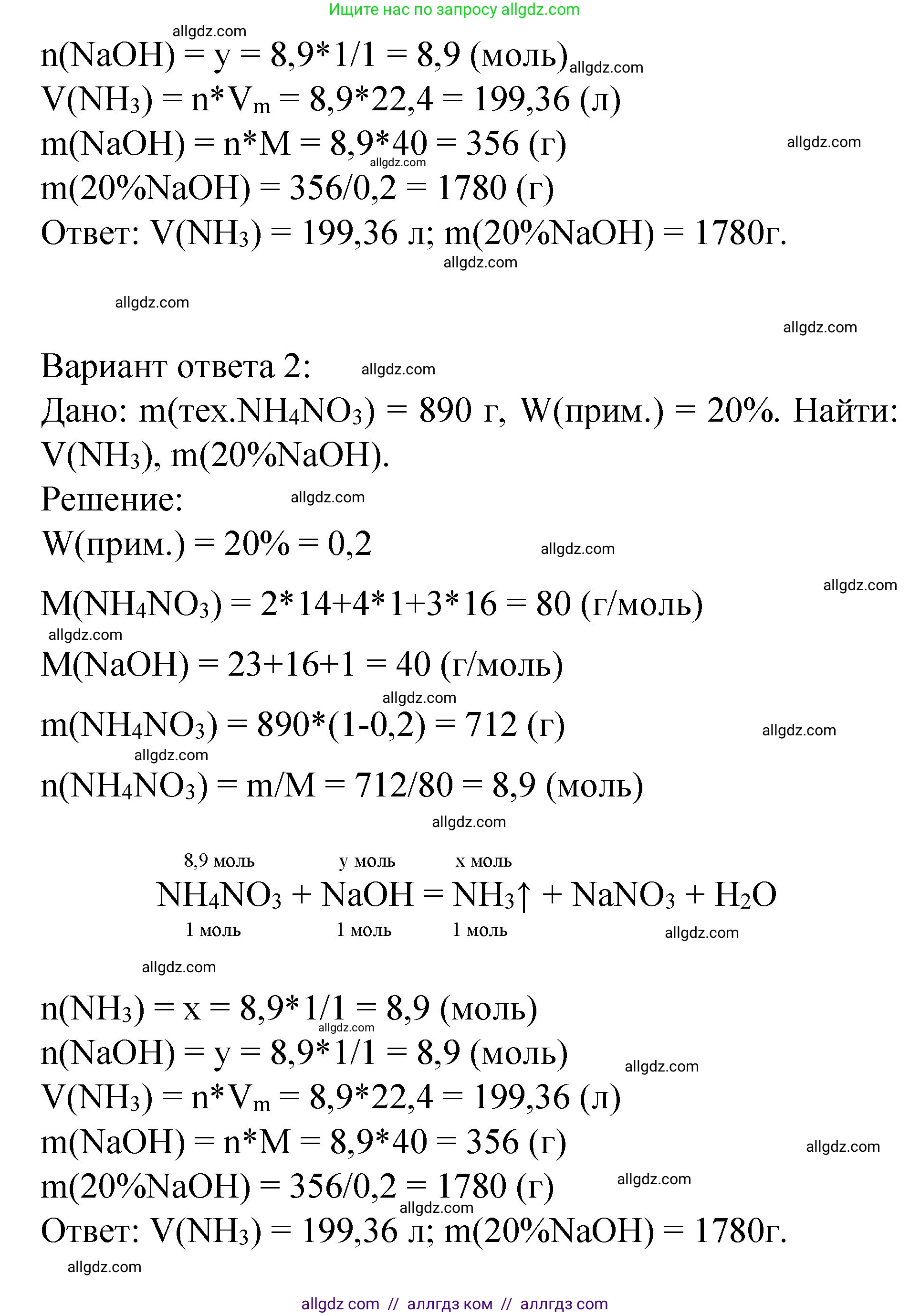 Химия, 8 класс Учебник, автор: Габриелян Олег Саргисович, издательство Просвещение, Москва, 2021, белого цвета, страница 247, номер 4, Решение (продолжение 2)