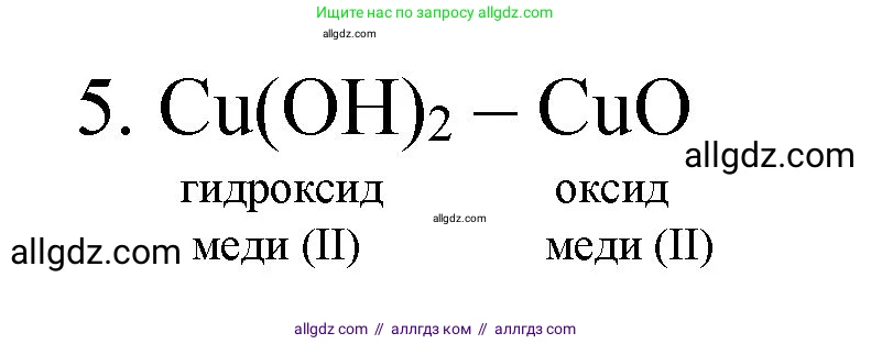 Химия, 8 класс Учебник, автор: Габриелян Олег Саргисович, издательство Просвещение, Москва, 2021, белого цвета, страница 247, номер 5, Решение
