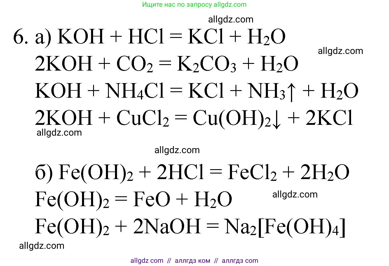 Химия, 8 класс Учебник, автор: Габриелян Олег Саргисович, издательство Просвещение, Москва, 2021, белого цвета, страница 247, номер 6, Решение