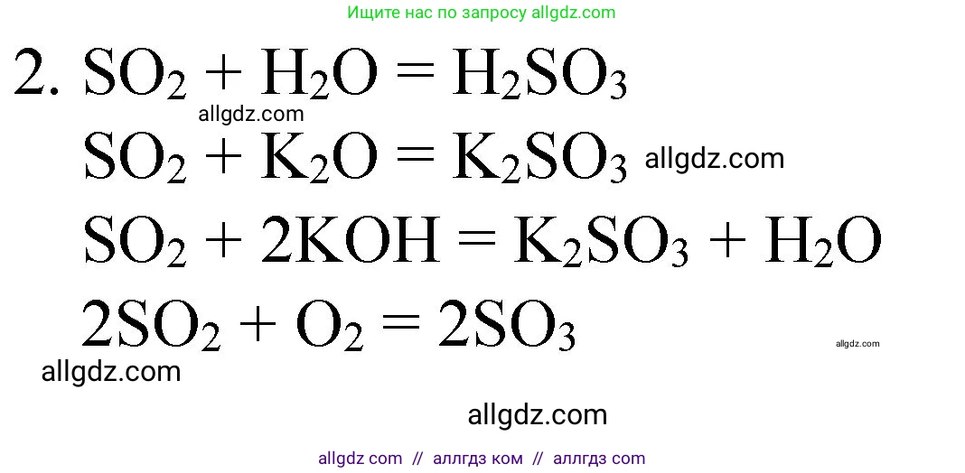 Химия, 8 класс Учебник, автор: Габриелян Олег Саргисович, издательство Просвещение, Москва, 2021, белого цвета, страница 252, номер 2, Решение