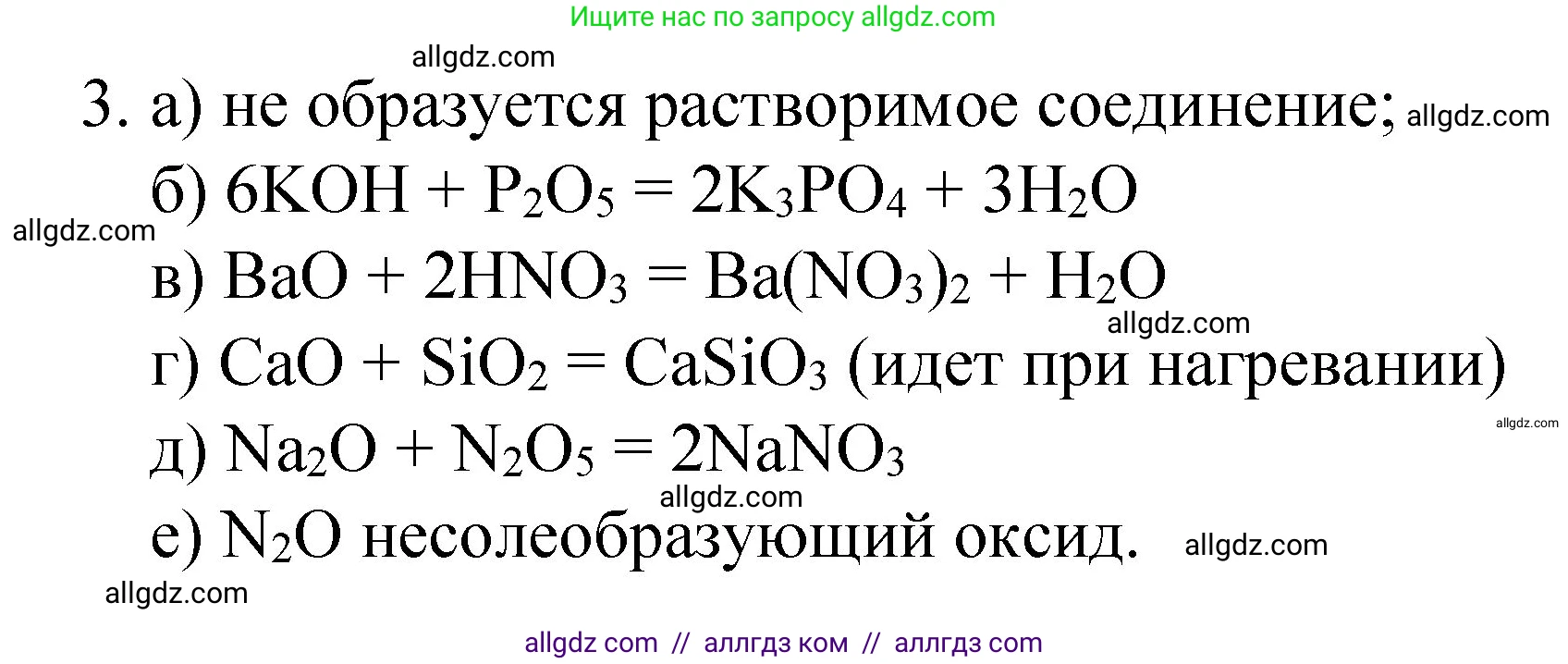 Химия, 8 класс Учебник, автор: Габриелян Олег Саргисович, издательство Просвещение, Москва, 2021, белого цвета, страница 253, номер 3, Решение