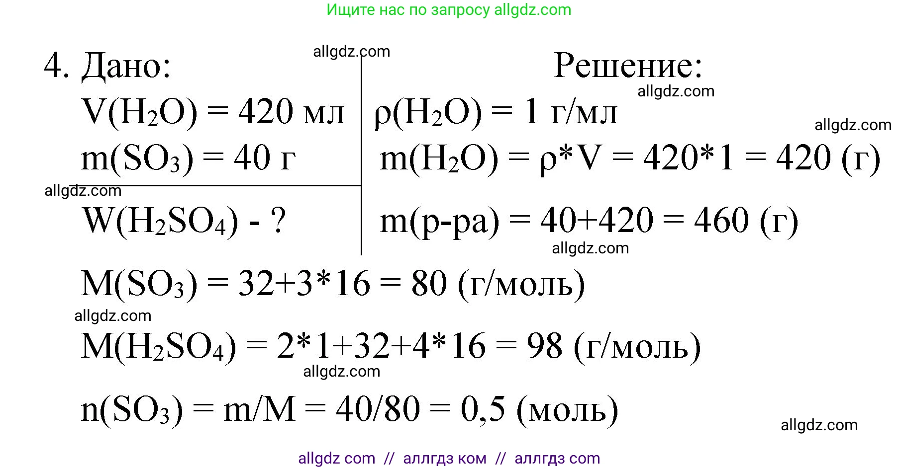 Химия, 8 класс Учебник, автор: Габриелян Олег Саргисович, издательство Просвещение, Москва, 2021, белого цвета, страница 253, номер 4, Решение