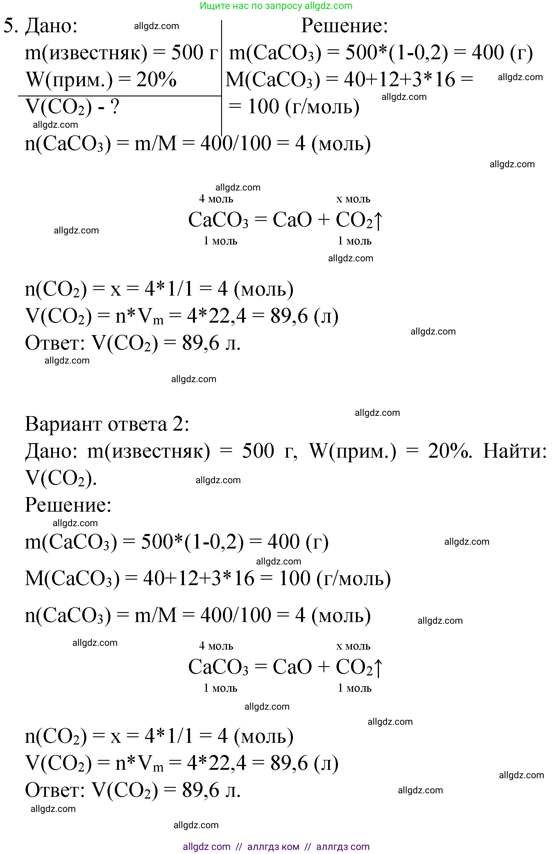 Химия, 8 класс Учебник, автор: Габриелян Олег Саргисович, издательство Просвещение, Москва, 2021, белого цвета, страница 253, номер 5, Решение