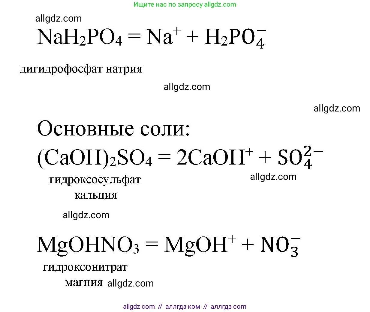 Химия, 8 класс Учебник, автор: Габриелян Олег Саргисович, издательство Просвещение, Москва, 2021, белого цвета, страница 258, номер 1, Решение (продолжение 2)