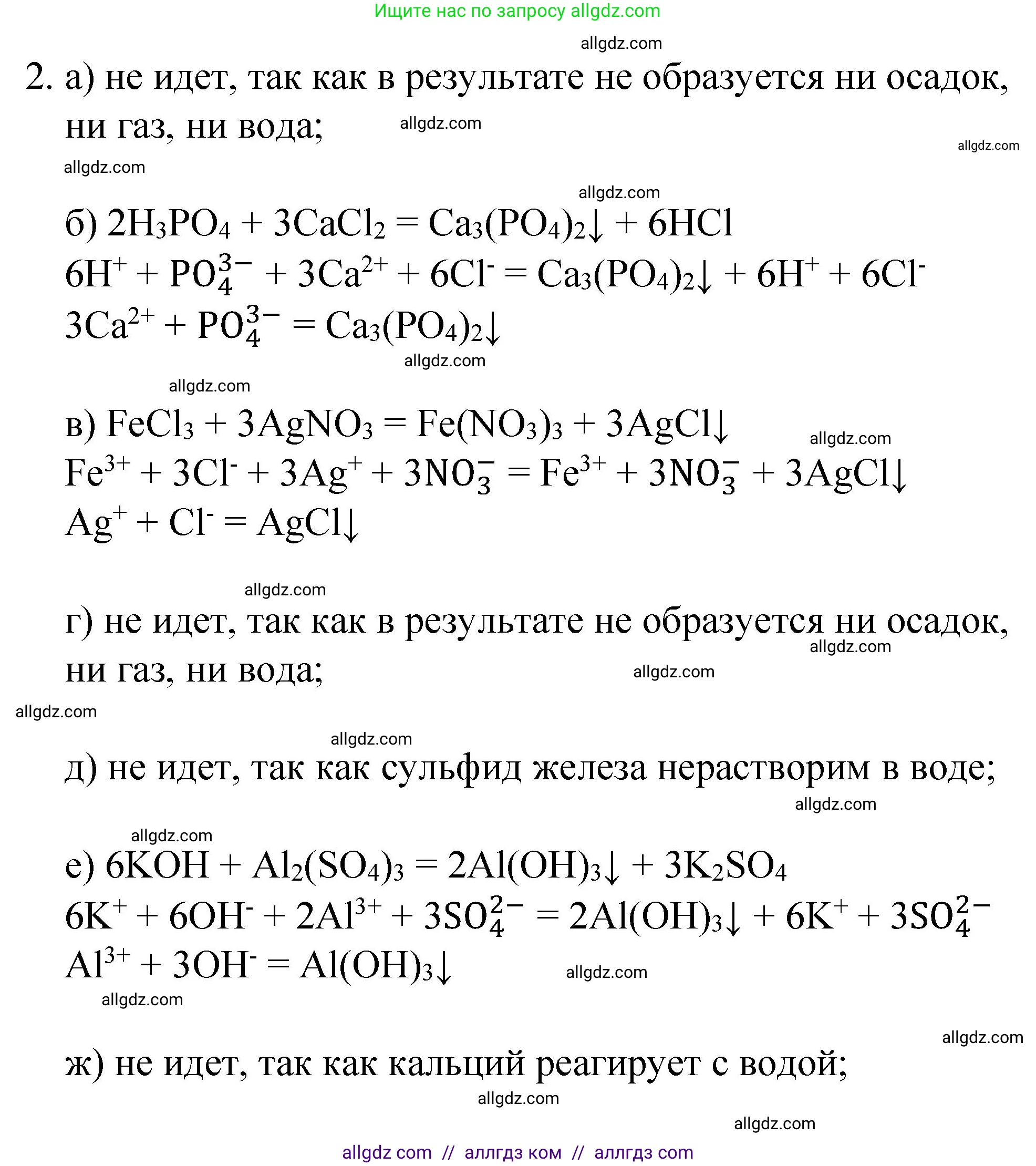 Химия, 8 класс Учебник, автор: Габриелян Олег Саргисович, издательство Просвещение, Москва, 2021, белого цвета, страница 258, номер 2, Решение