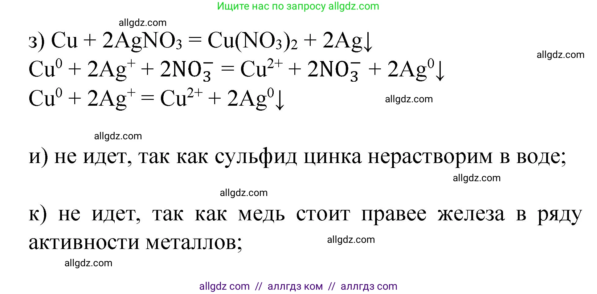 Химия, 8 класс Учебник, автор: Габриелян Олег Саргисович, издательство Просвещение, Москва, 2021, белого цвета, страница 258, номер 2, Решение (продолжение 2)