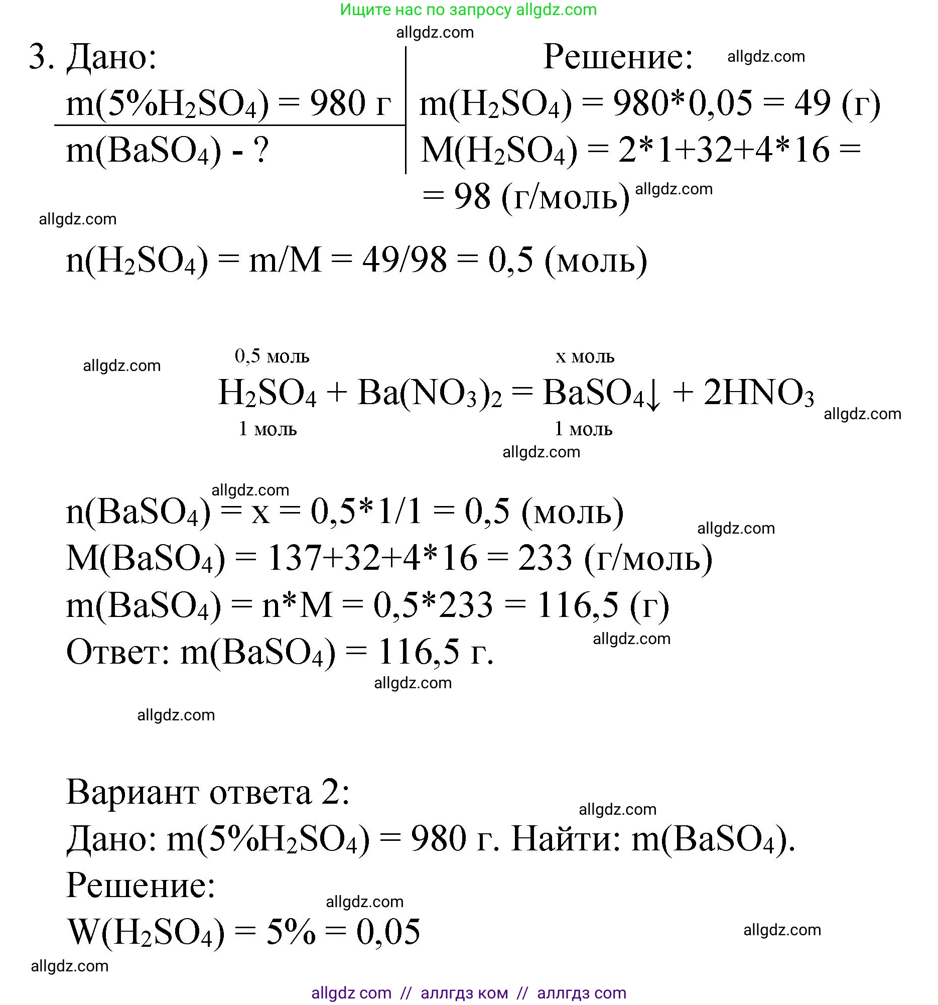 Химия, 8 класс Учебник, автор: Габриелян Олег Саргисович, издательство Просвещение, Москва, 2021, белого цвета, страница 258, номер 3, Решение