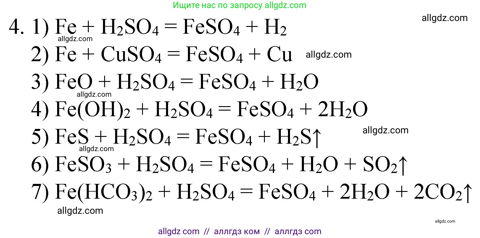 Химия, 8 класс Учебник, автор: Габриелян Олег Саргисович, издательство Просвещение, Москва, 2021, белого цвета, страница 258, номер 4, Решение