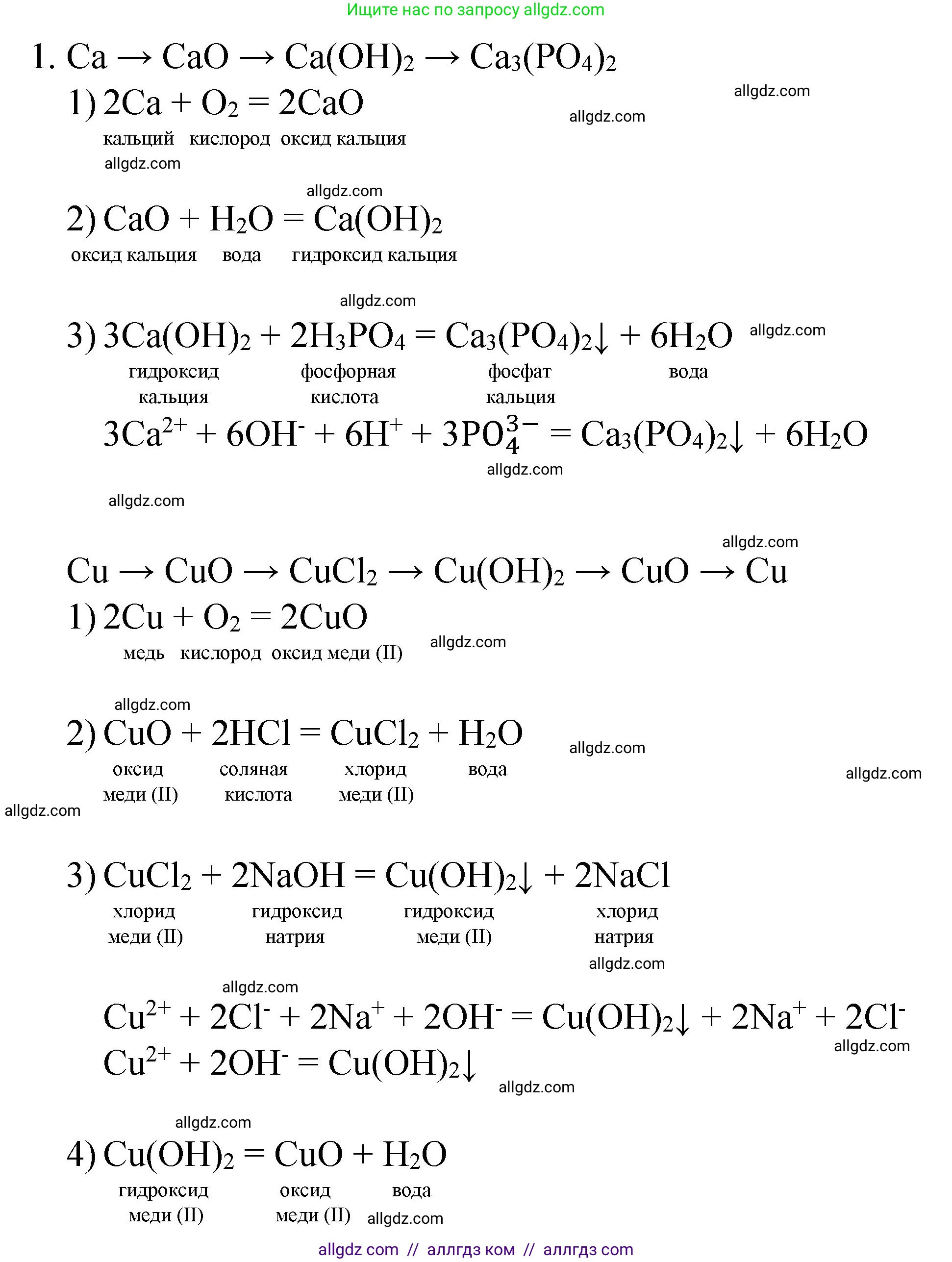 Химия, 8 класс Учебник, автор: Габриелян Олег Саргисович, издательство Просвещение, Москва, 2021, белого цвета, страница 261, номер 1, Решение