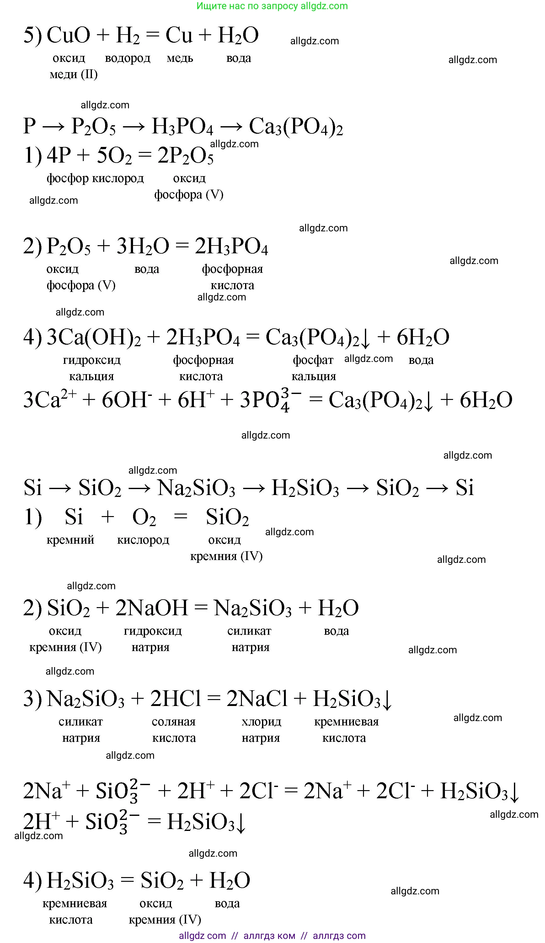 Химия, 8 класс Учебник, автор: Габриелян Олег Саргисович, издательство Просвещение, Москва, 2021, белого цвета, страница 261, номер 1, Решение (продолжение 2)