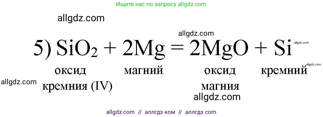 Химия, 8 класс Учебник, автор: Габриелян Олег Саргисович, издательство Просвещение, Москва, 2021, белого цвета, страница 261, номер 1, Решение (продолжение 3)