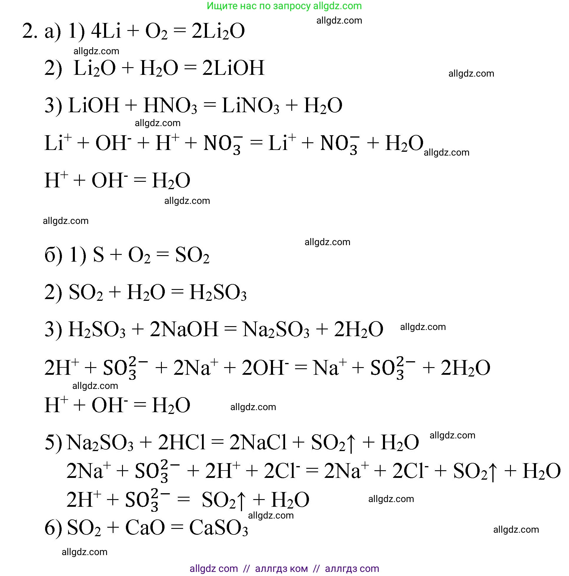 Химия, 8 класс Учебник, автор: Габриелян Олег Саргисович, издательство Просвещение, Москва, 2021, белого цвета, страница 261, номер 2, Решение