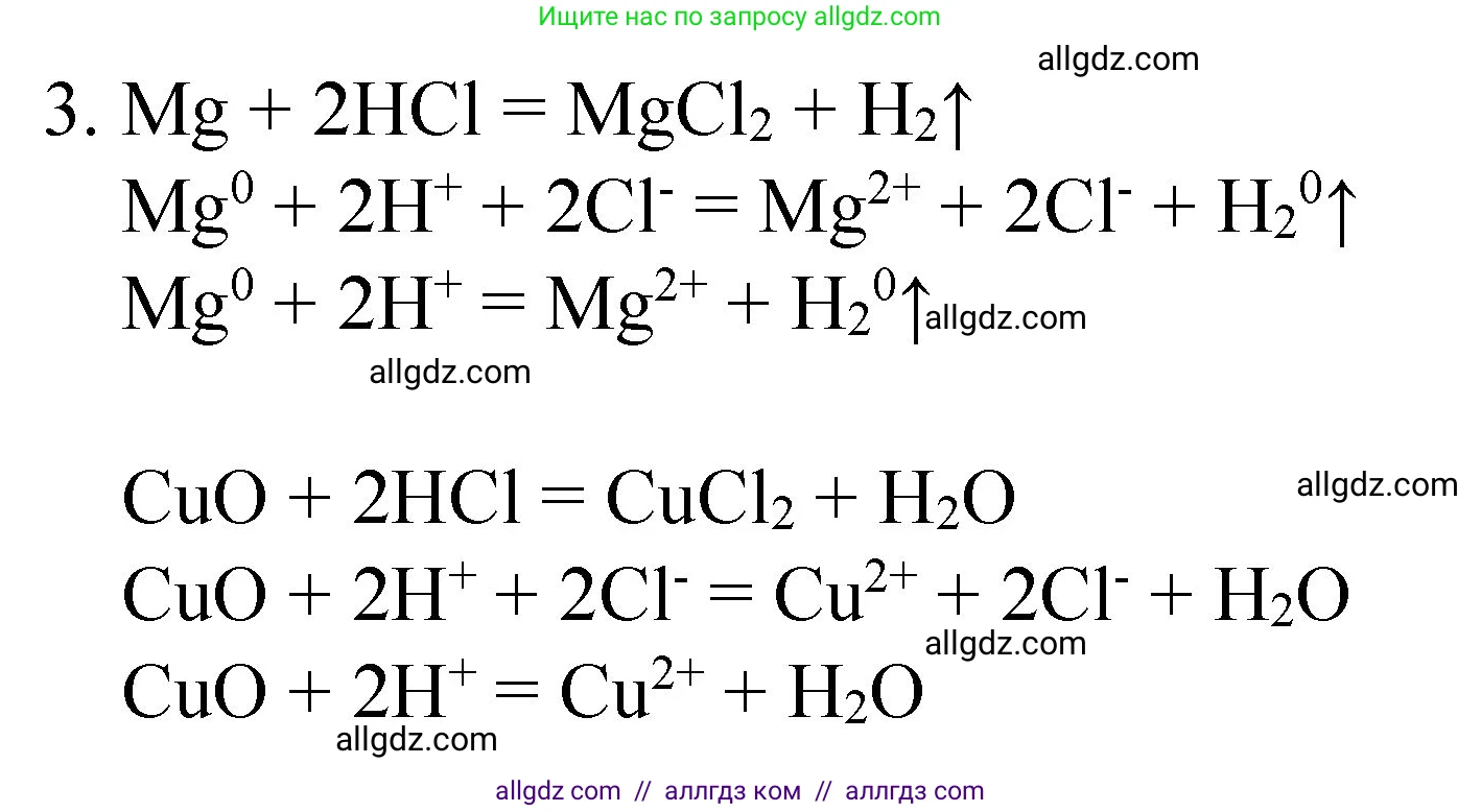 Химия, 8 класс Учебник, автор: Габриелян Олег Саргисович, издательство Просвещение, Москва, 2021, белого цвета, страница 261, номер 3, Решение