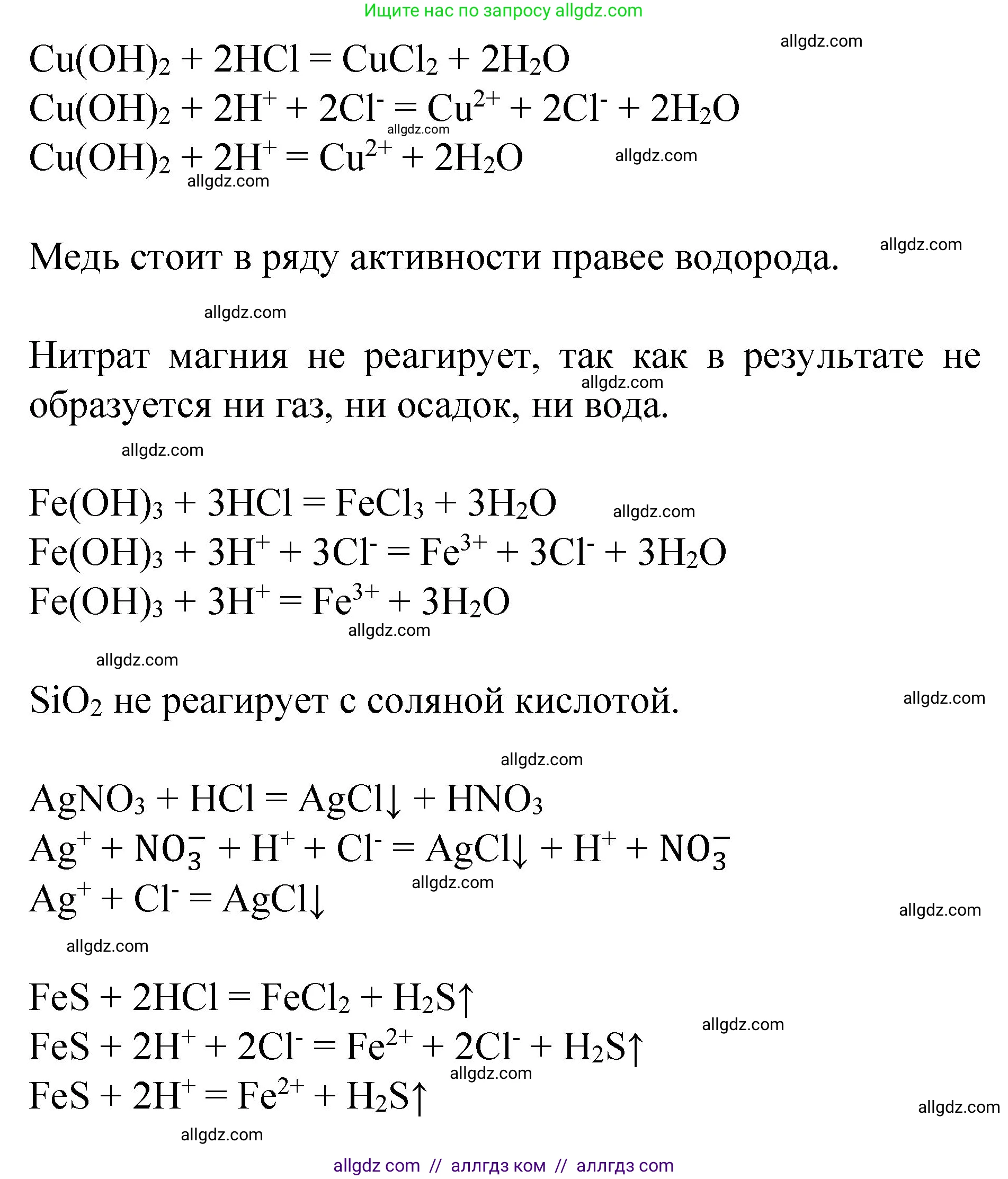 Химия, 8 класс Учебник, автор: Габриелян Олег Саргисович, издательство Просвещение, Москва, 2021, белого цвета, страница 261, номер 3, Решение (продолжение 2)