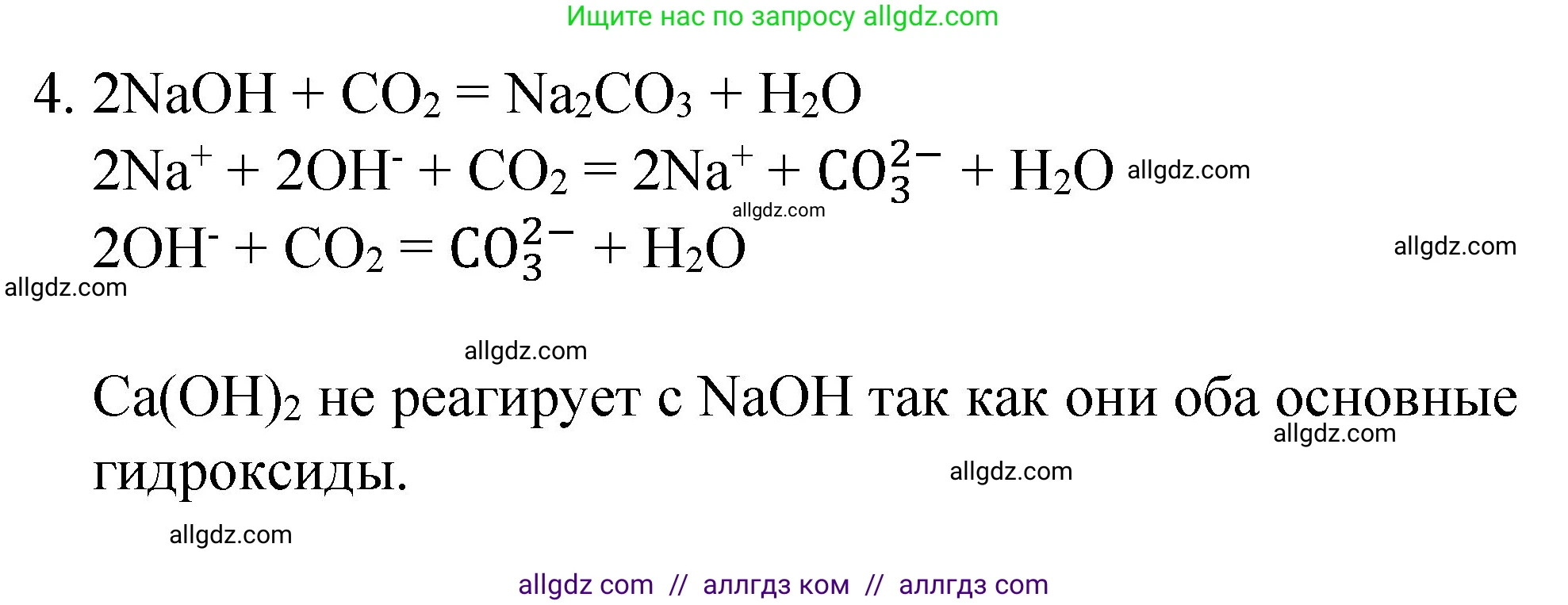 Химия, 8 класс Учебник, автор: Габриелян Олег Саргисович, издательство Просвещение, Москва, 2021, белого цвета, страница 261, номер 4, Решение