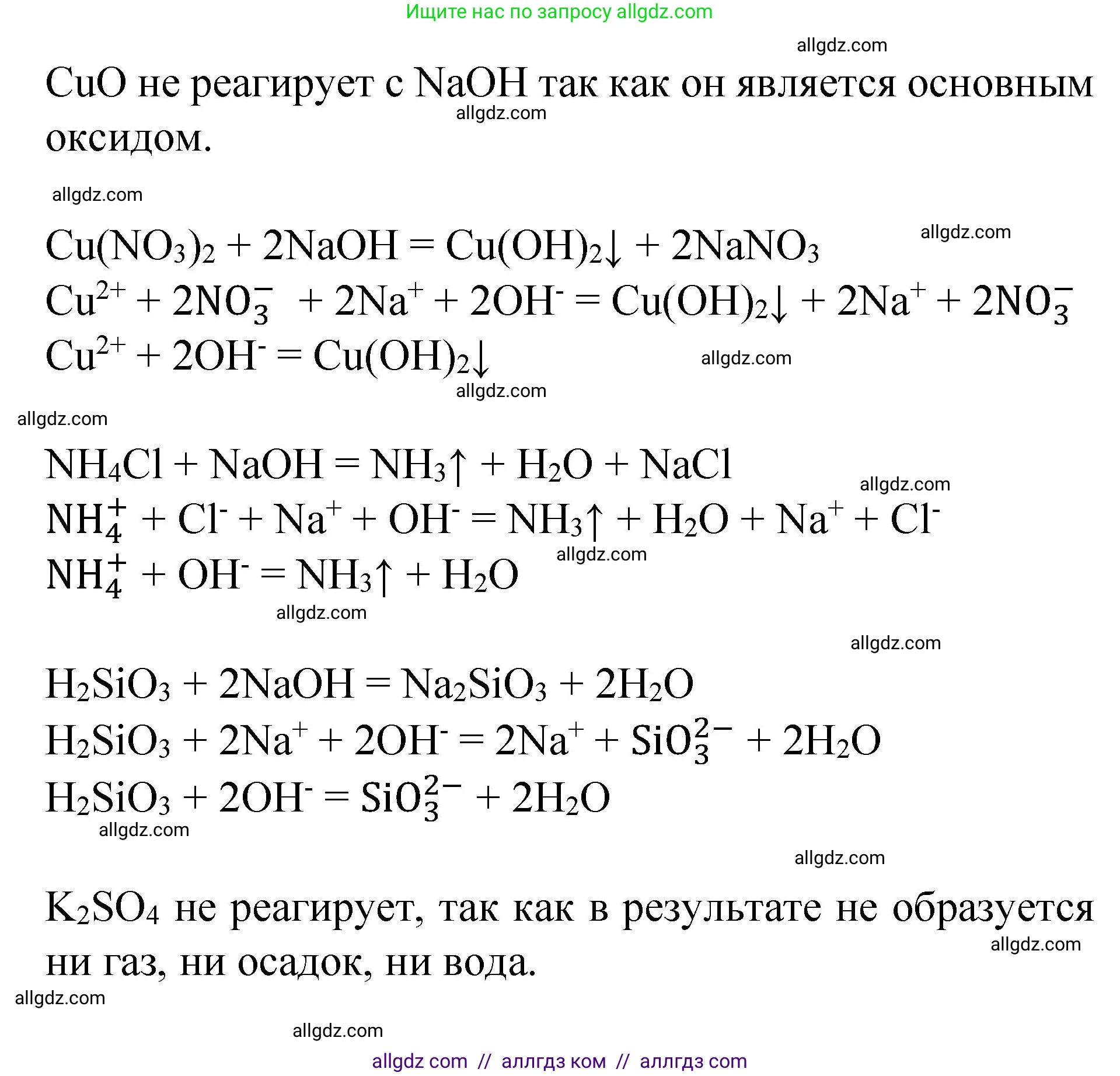 Химия, 8 класс Учебник, автор: Габриелян Олег Саргисович, издательство Просвещение, Москва, 2021, белого цвета, страница 261, номер 4, Решение (продолжение 2)