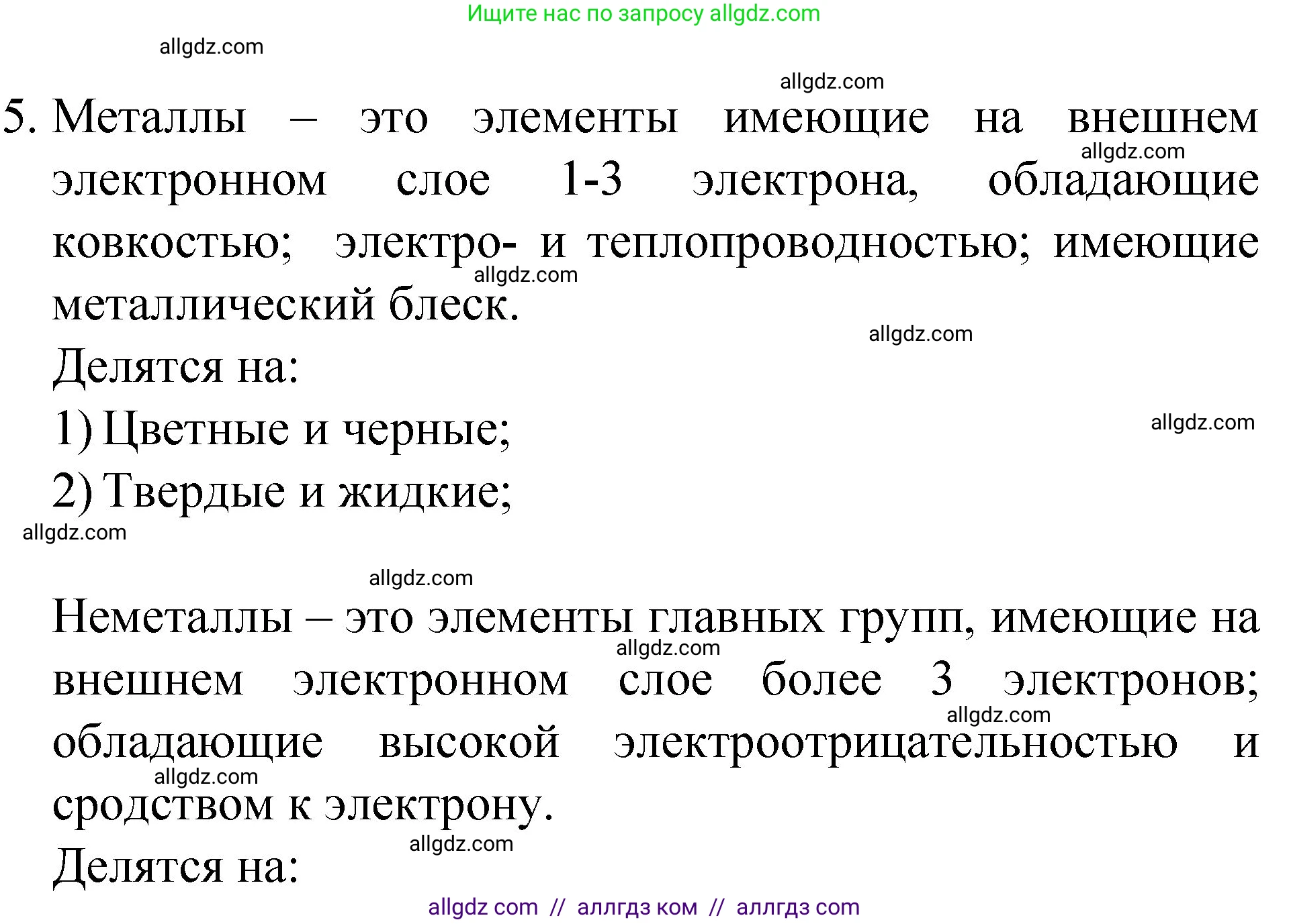 Химия, 8 класс Учебник, автор: Габриелян Олег Саргисович, издательство Просвещение, Москва, 2021, белого цвета, страница 261, номер 5, Решение