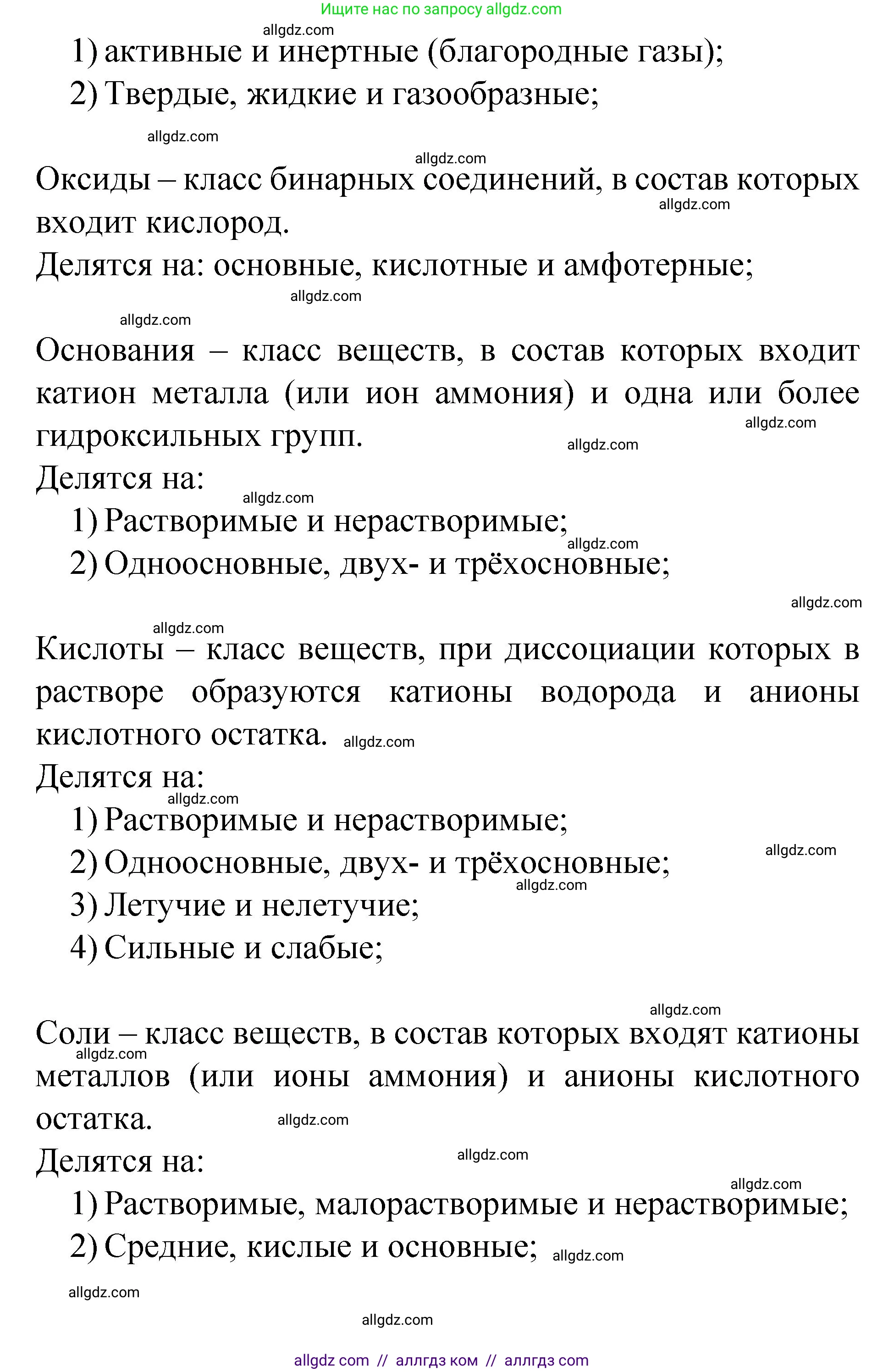 Химия, 8 класс Учебник, автор: Габриелян Олег Саргисович, издательство Просвещение, Москва, 2021, белого цвета, страница 261, номер 5, Решение (продолжение 2)