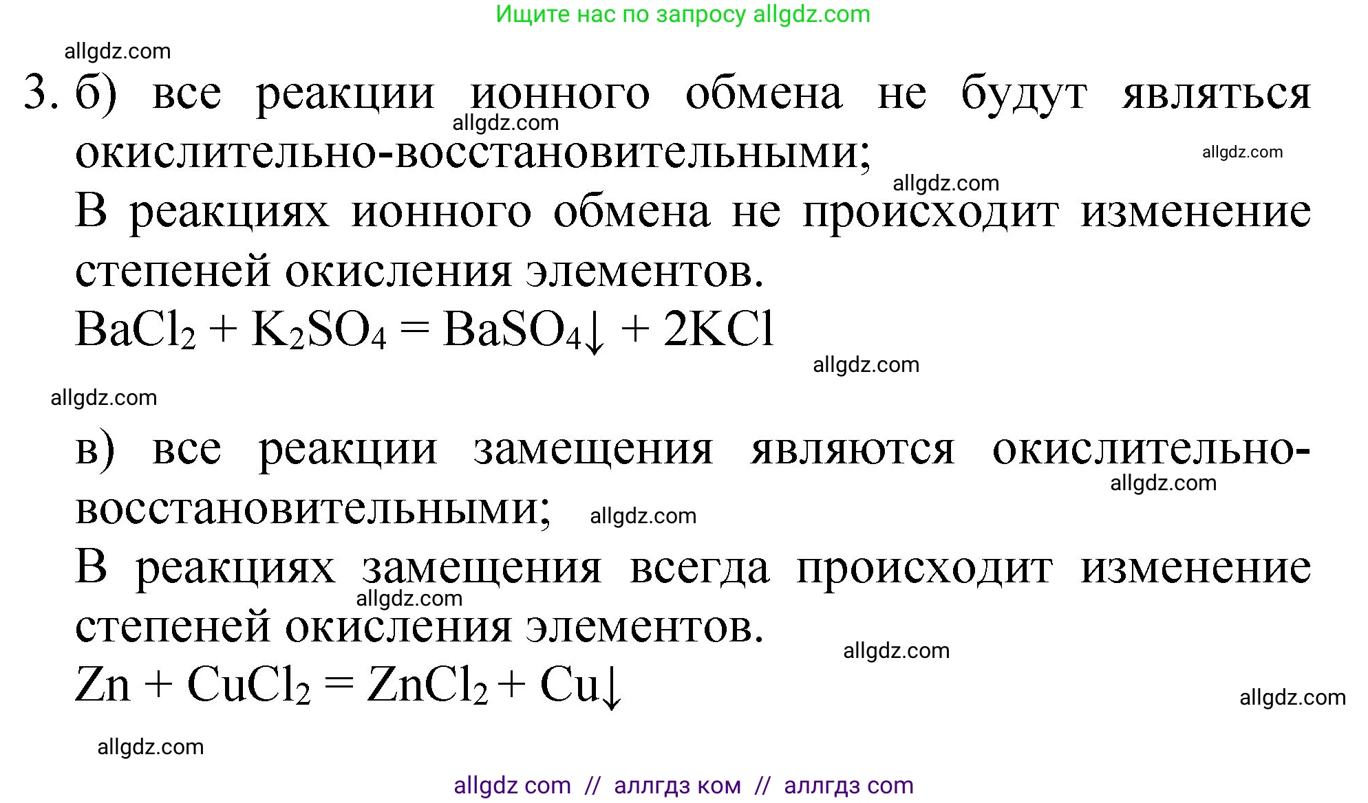 Химия, 8 класс Учебник, автор: Габриелян Олег Саргисович, издательство Просвещение, Москва, 2021, белого цвета, страница 267, номер 3, Решение