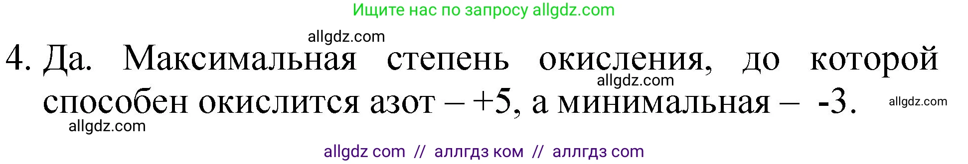 Химия, 8 класс Учебник, автор: Габриелян Олег Саргисович, издательство Просвещение, Москва, 2021, белого цвета, страница 267, номер 4, Решение