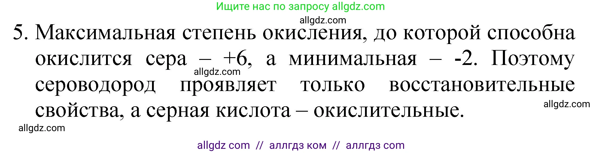 Химия, 8 класс Учебник, автор: Габриелян Олег Саргисович, издательство Просвещение, Москва, 2021, белого цвета, страница 267, номер 5, Решение