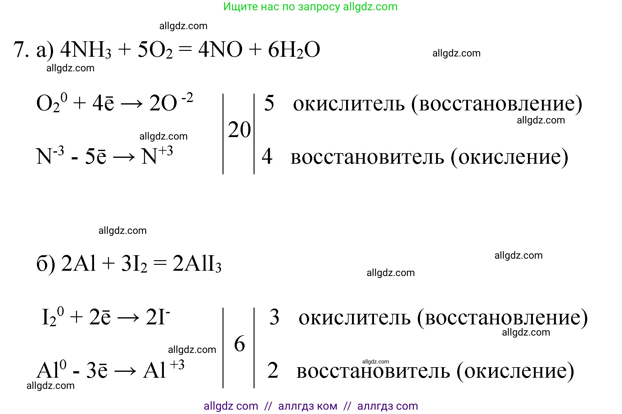 Химия, 8 класс Учебник, автор: Габриелян Олег Саргисович, издательство Просвещение, Москва, 2021, белого цвета, страница 268, номер 7, Решение