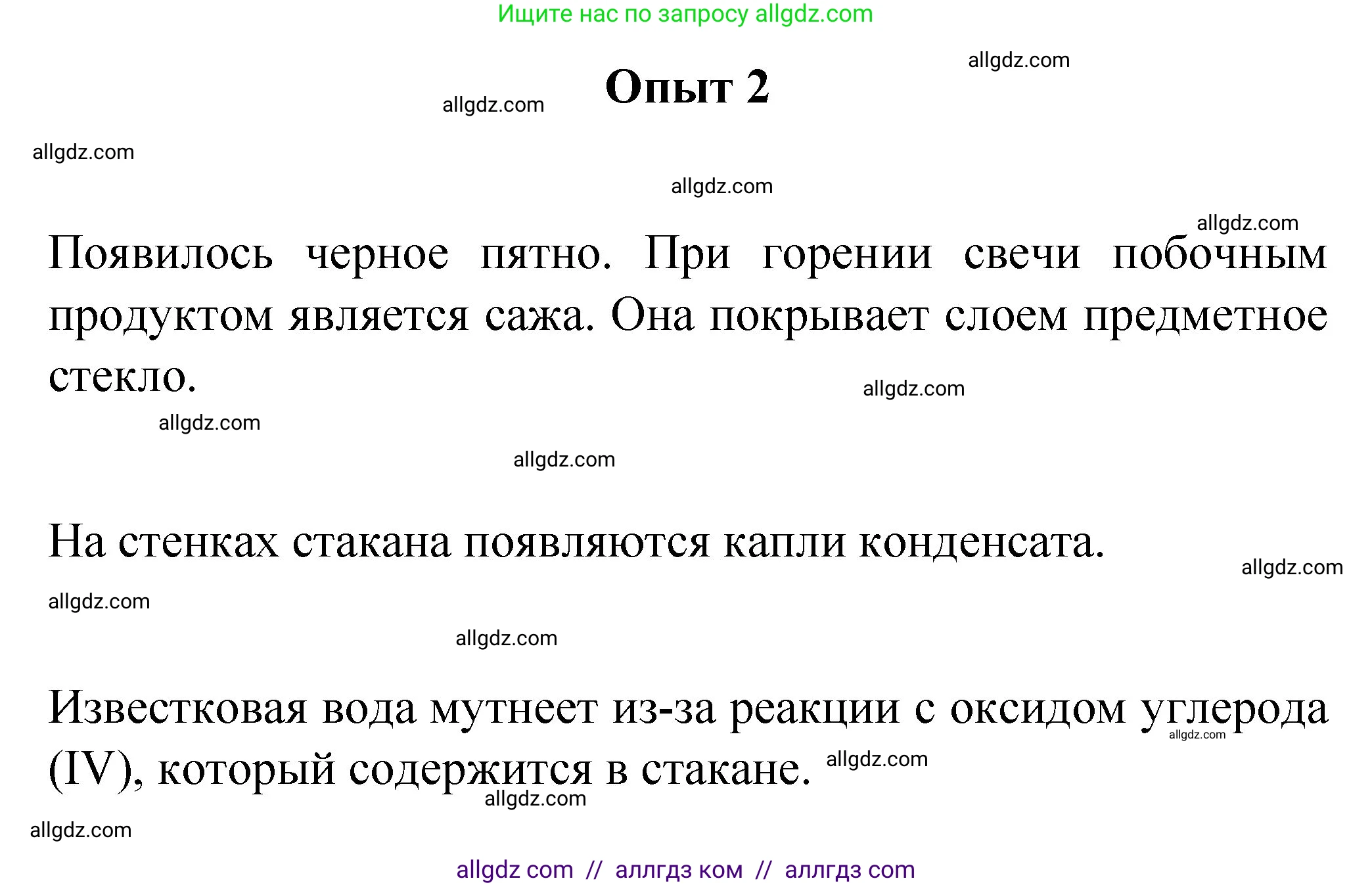 Химия, 8 класс Учебник, автор: Габриелян Олег Саргисович, издательство Просвещение, Москва, 2021, белого цвета, страница 204, номер 2, Решение