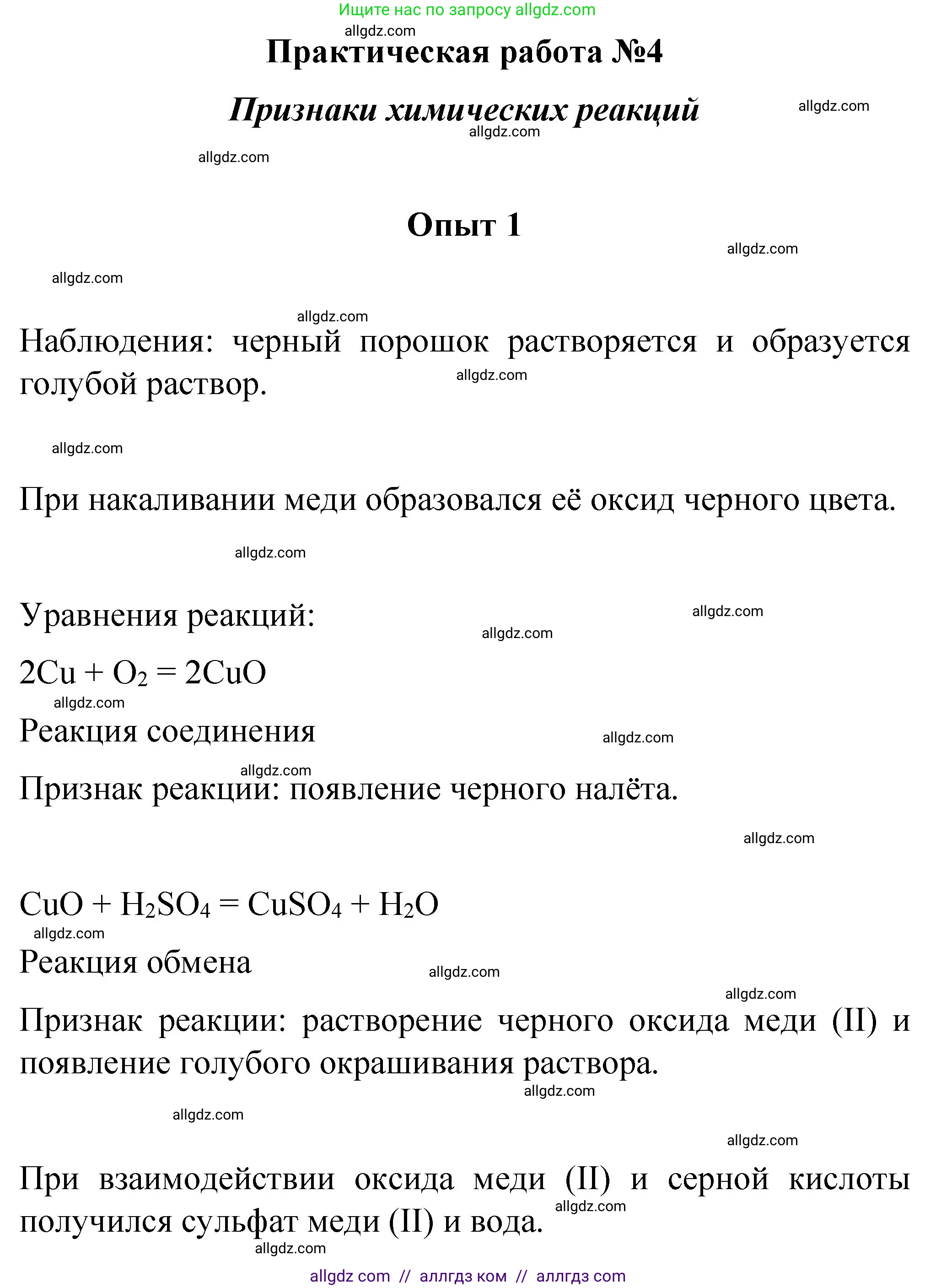 Химия, 8 класс Учебник, автор: Габриелян Олег Саргисович, издательство Просвещение, Москва, 2021, белого цвета, страница 207, номер 1, Решение