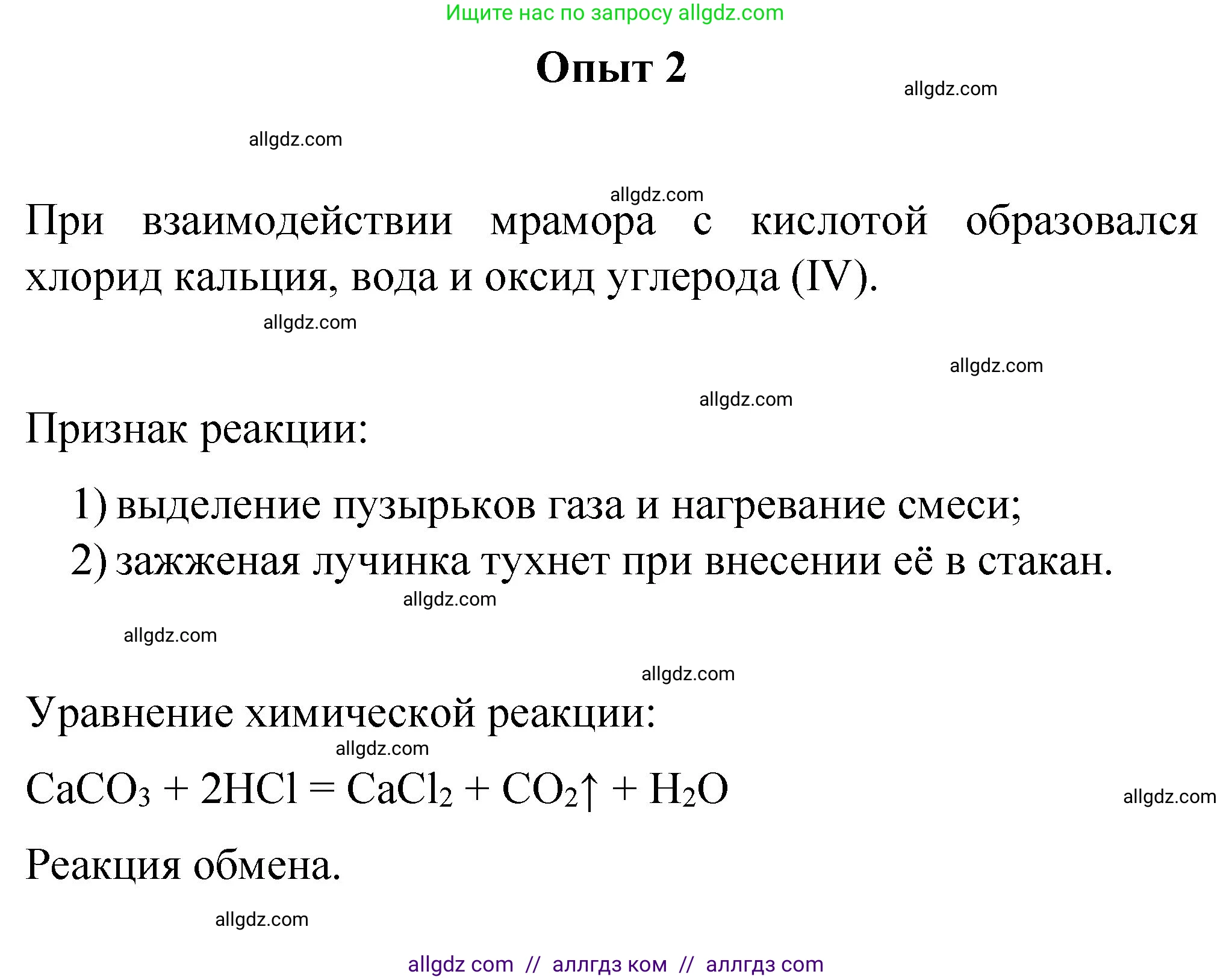 Химия, 8 класс Учебник, автор: Габриелян Олег Саргисович, издательство Просвещение, Москва, 2021, белого цвета, страница 208, номер 2, Решение