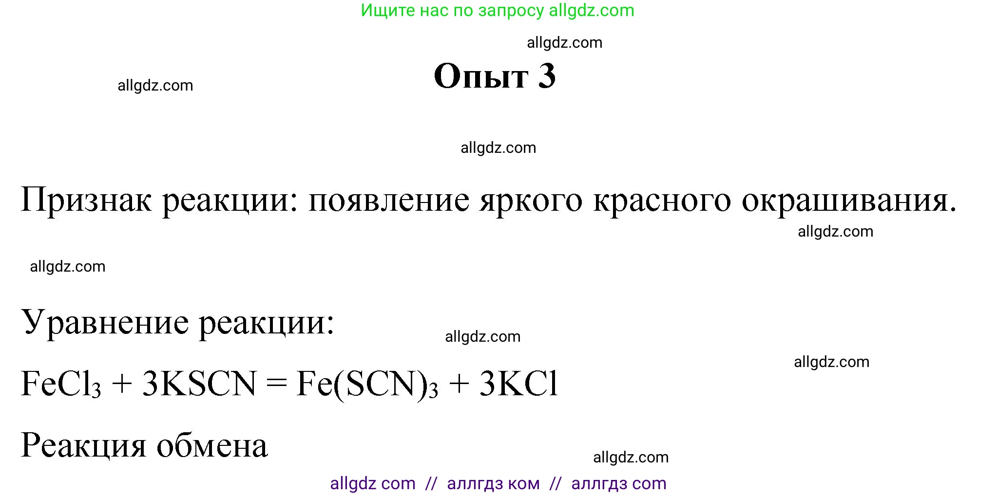 Химия, 8 класс Учебник, автор: Габриелян Олег Саргисович, издательство Просвещение, Москва, 2021, белого цвета, страница 208, номер 3, Решение