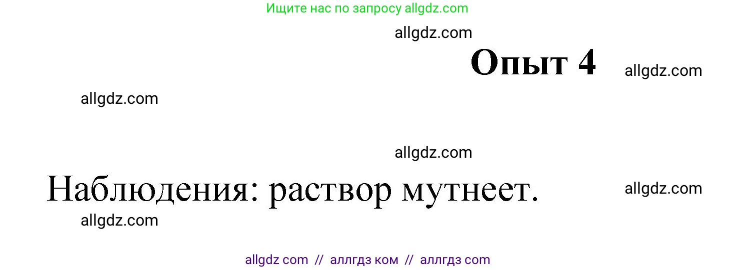 Химия, 8 класс Учебник, автор: Габриелян Олег Саргисович, издательство Просвещение, Москва, 2021, белого цвета, страница 208, номер 4, Решение