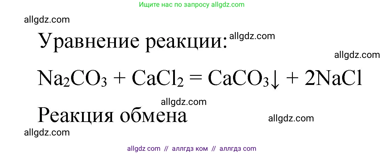 Химия, 8 класс Учебник, автор: Габриелян Олег Саргисович, издательство Просвещение, Москва, 2021, белого цвета, страница 208, номер 4, Решение (продолжение 2)