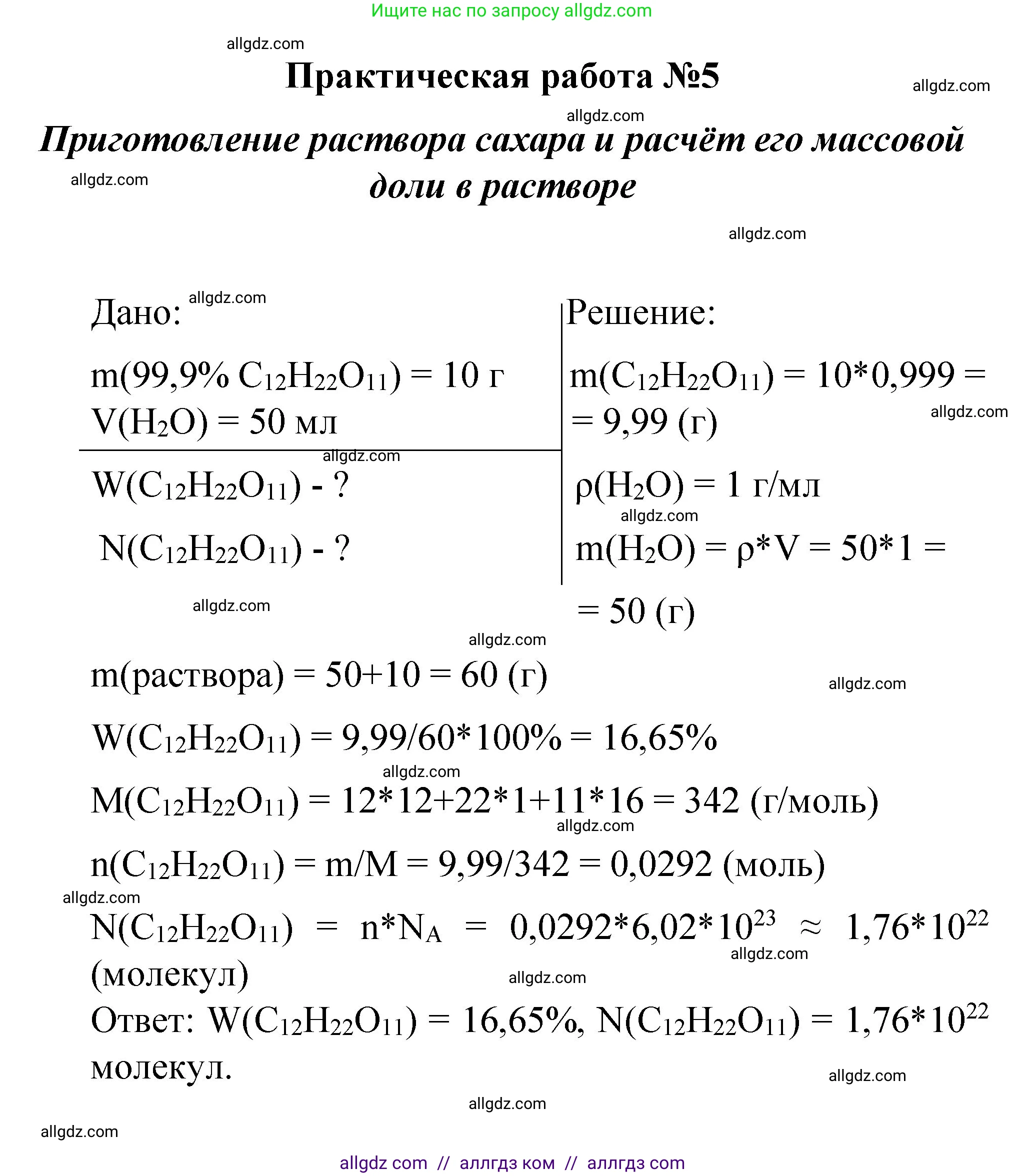 Химия, 8 класс Учебник, автор: Габриелян Олег Саргисович, издательство Просвещение, Москва, 2021, белого цвета, страница 209, номер 1, Решение